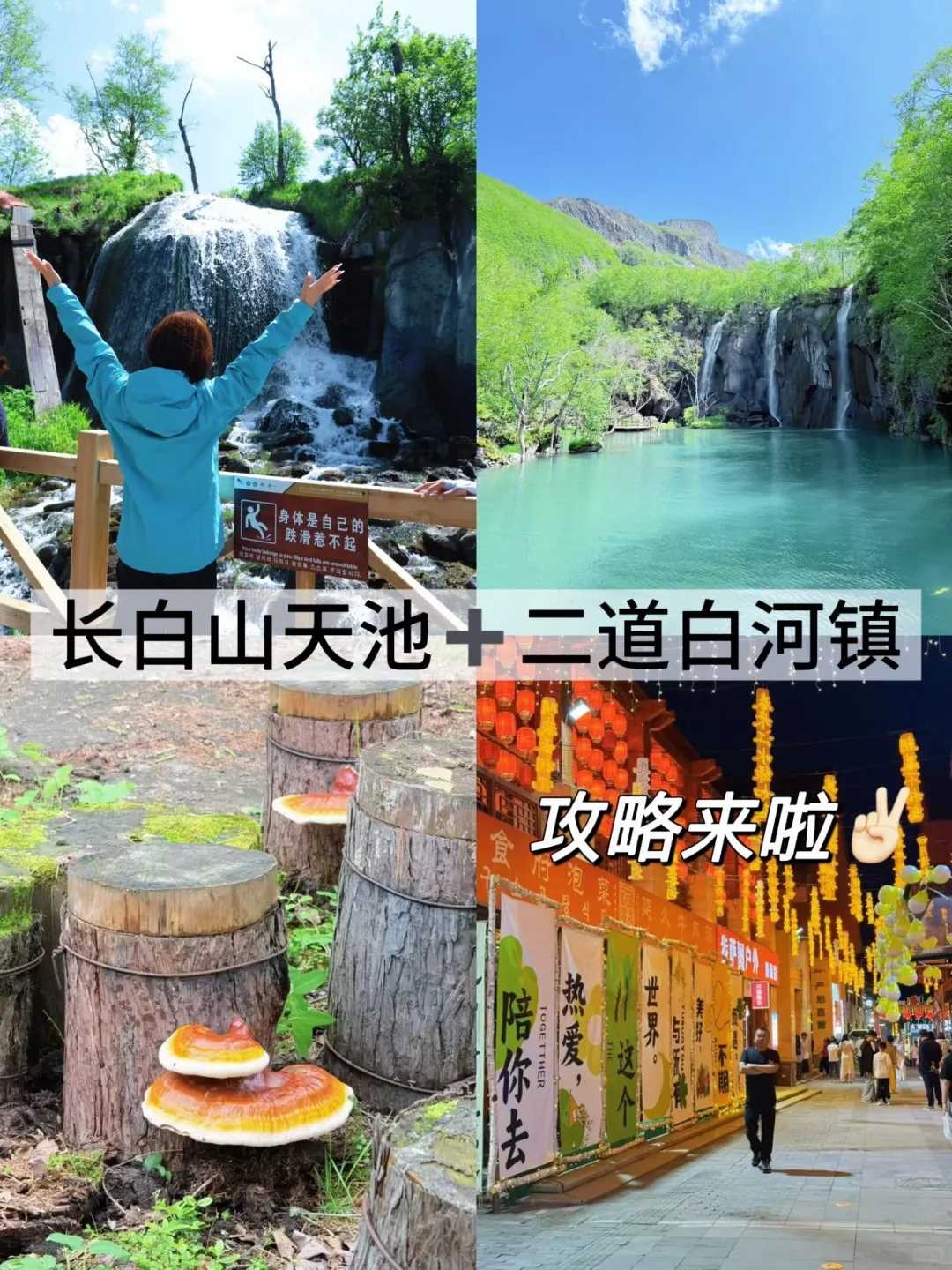 🌋长白山打卡指南｜18个景点全收录！