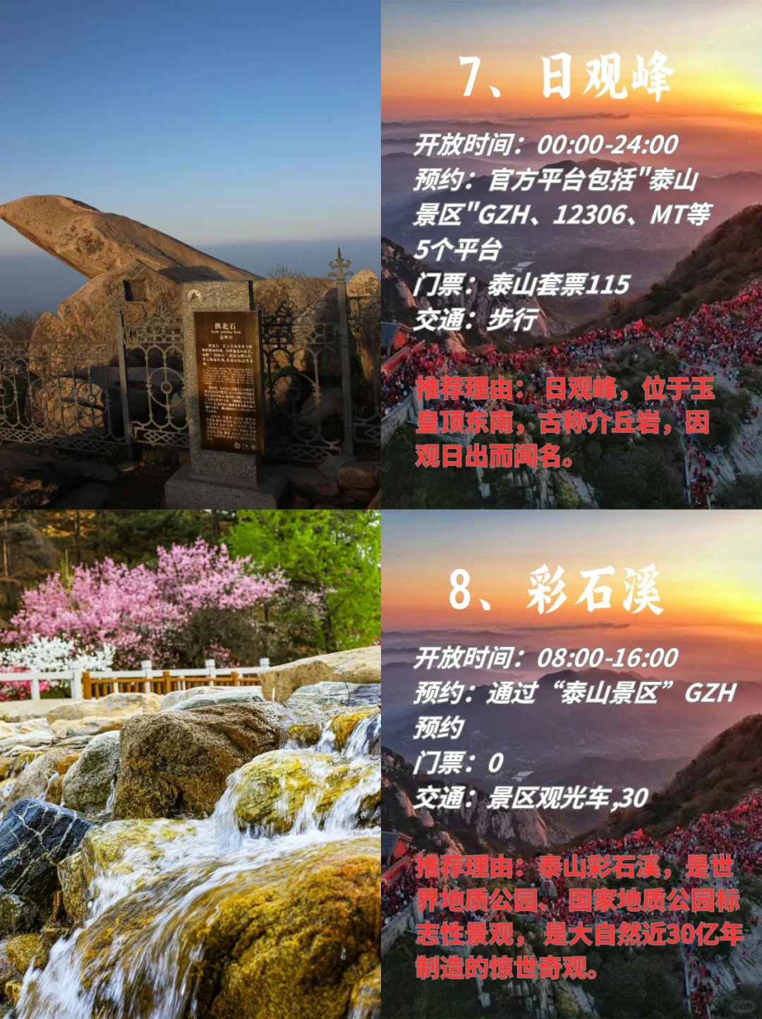 泰安最值得去的9个景点！旅行前必看！！