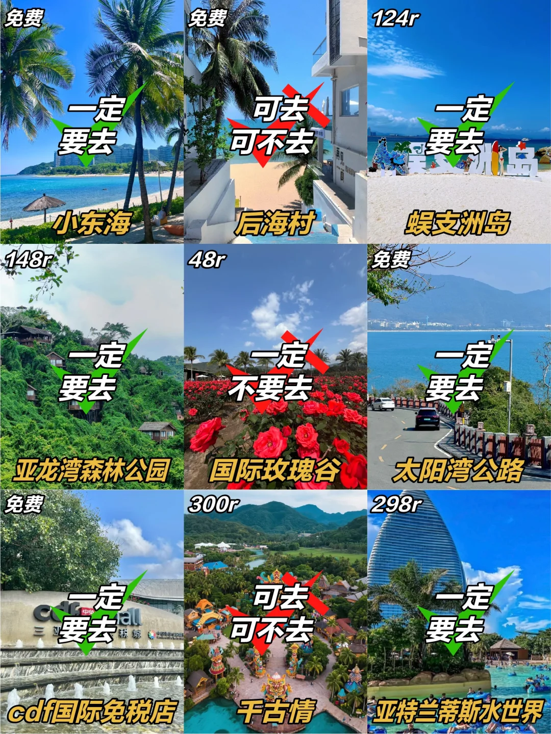 听劝！三亚这些景点真没必要去（附行程版）