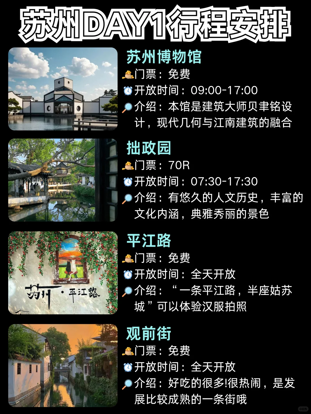 拜托🙏夏季来苏州这些景点真的要知道❗❗