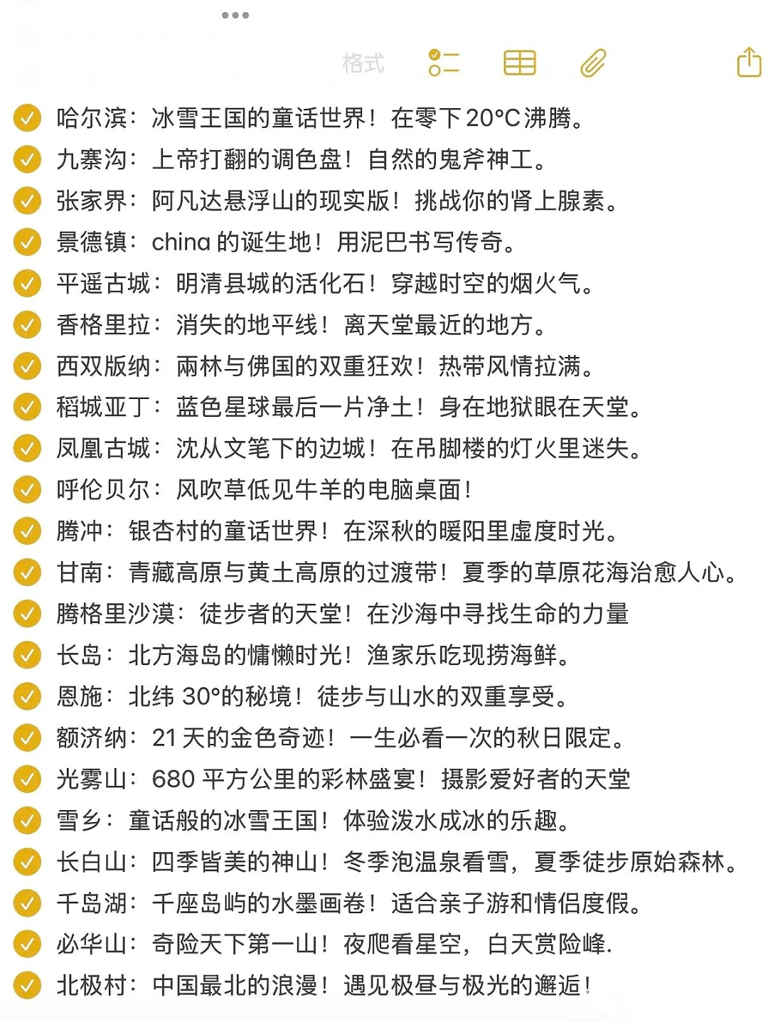 女子30岁之前一定要去的城市清单