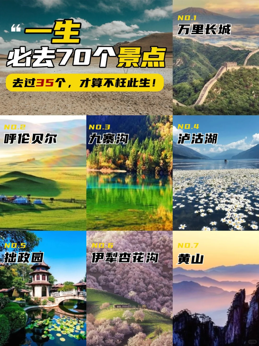 70岁前必去的70个地方，去过35个才算不白来