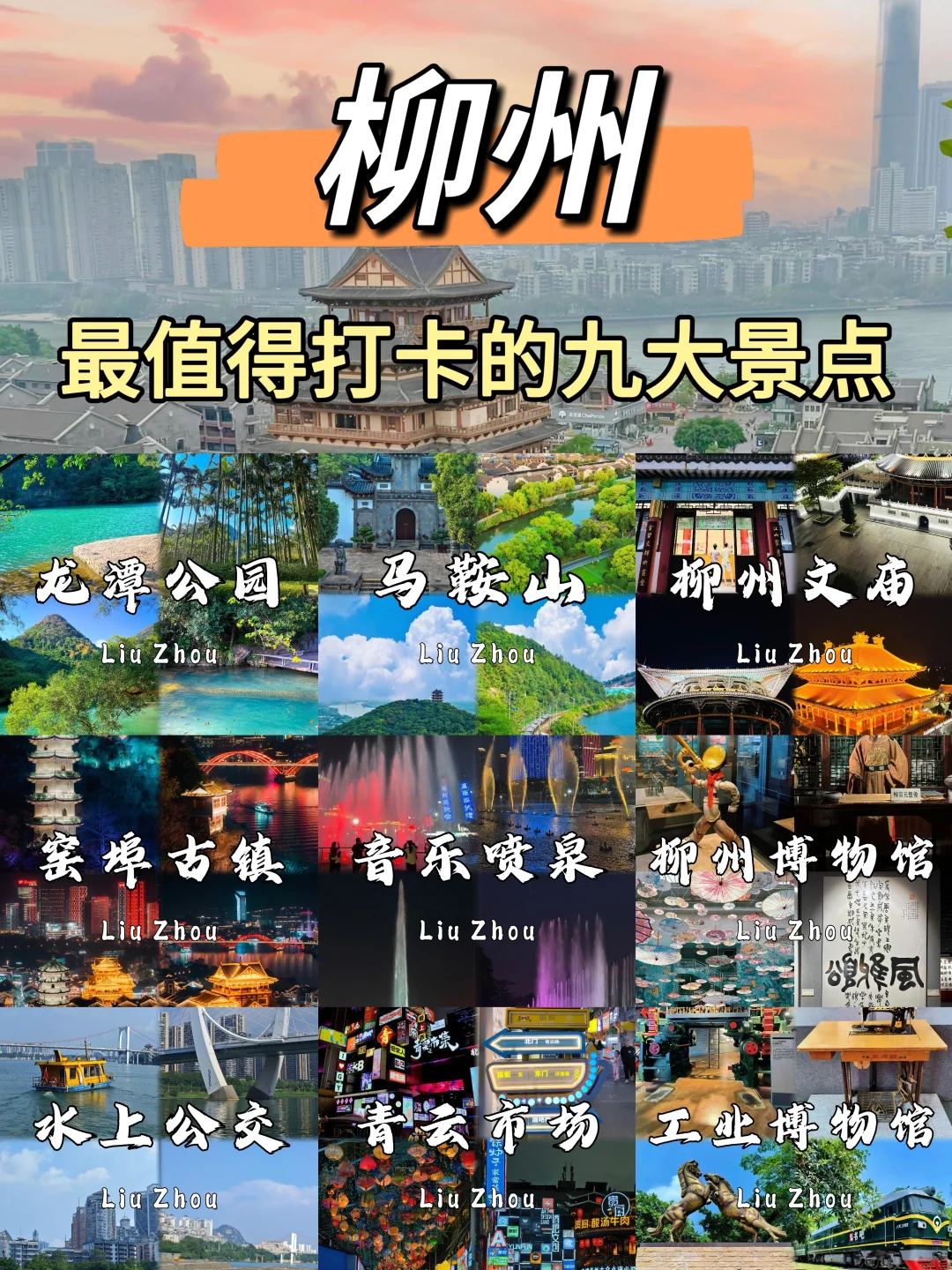 🌉 柳州必打卡9大景点｜2025最新避坑指南