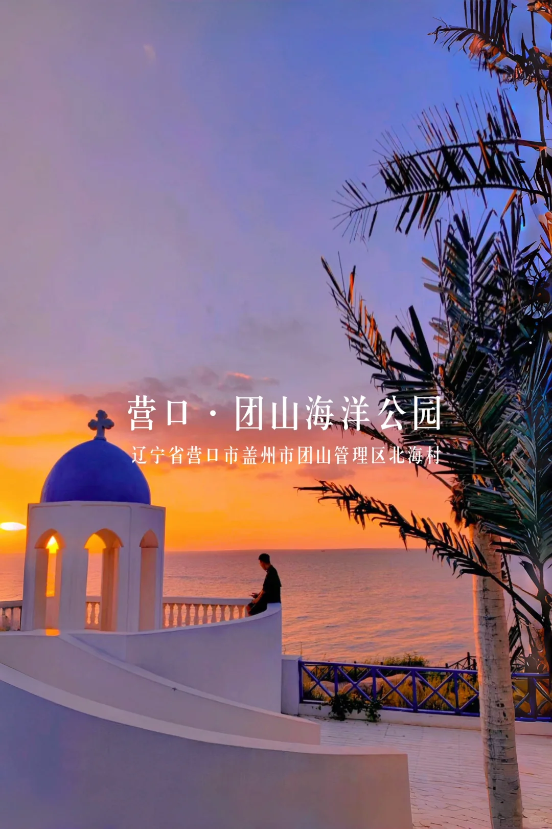 辽宁周边10个人少景美的冷门景点