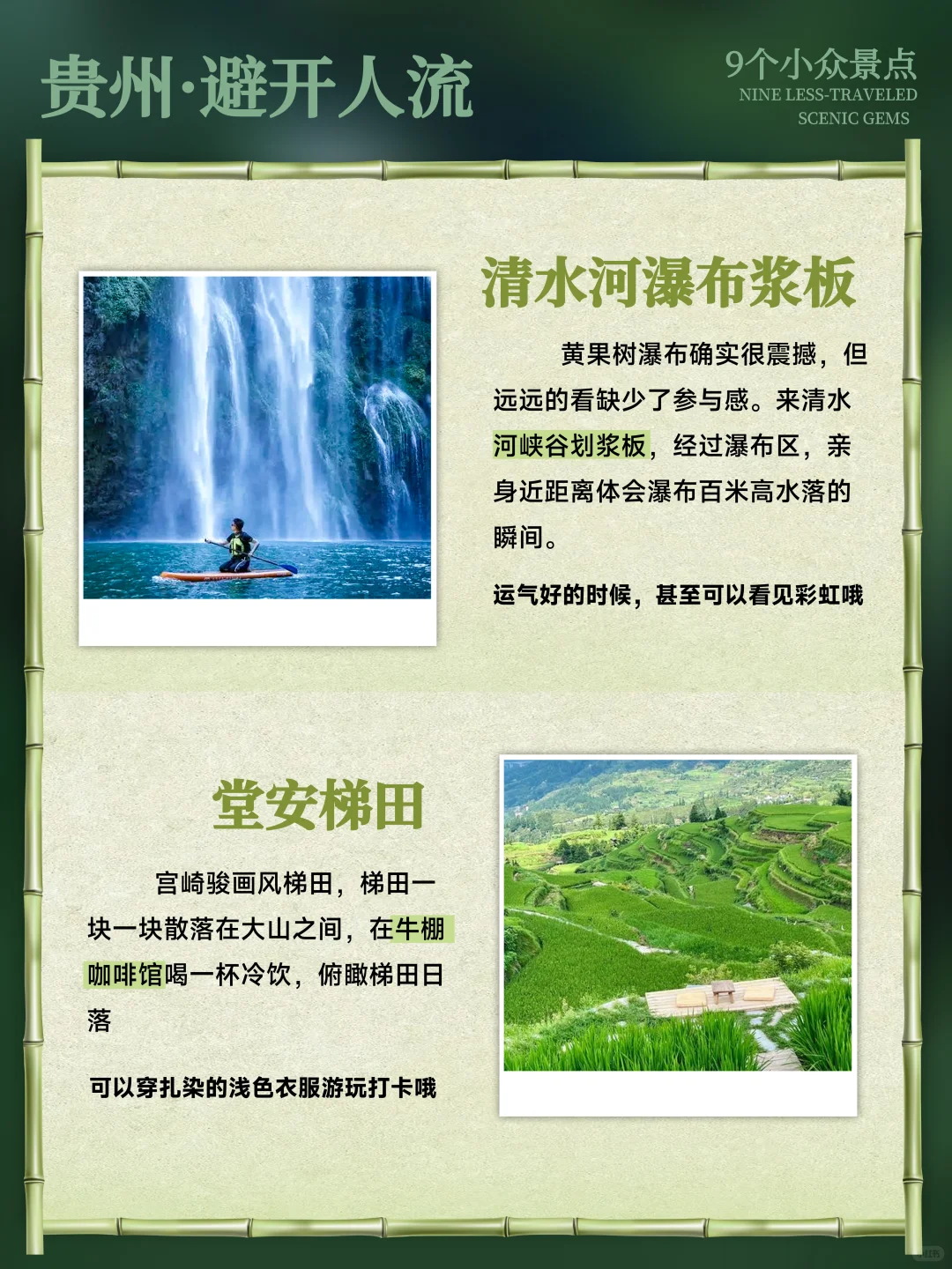 贵州反向旅行｜｜拒绝人挤人‼