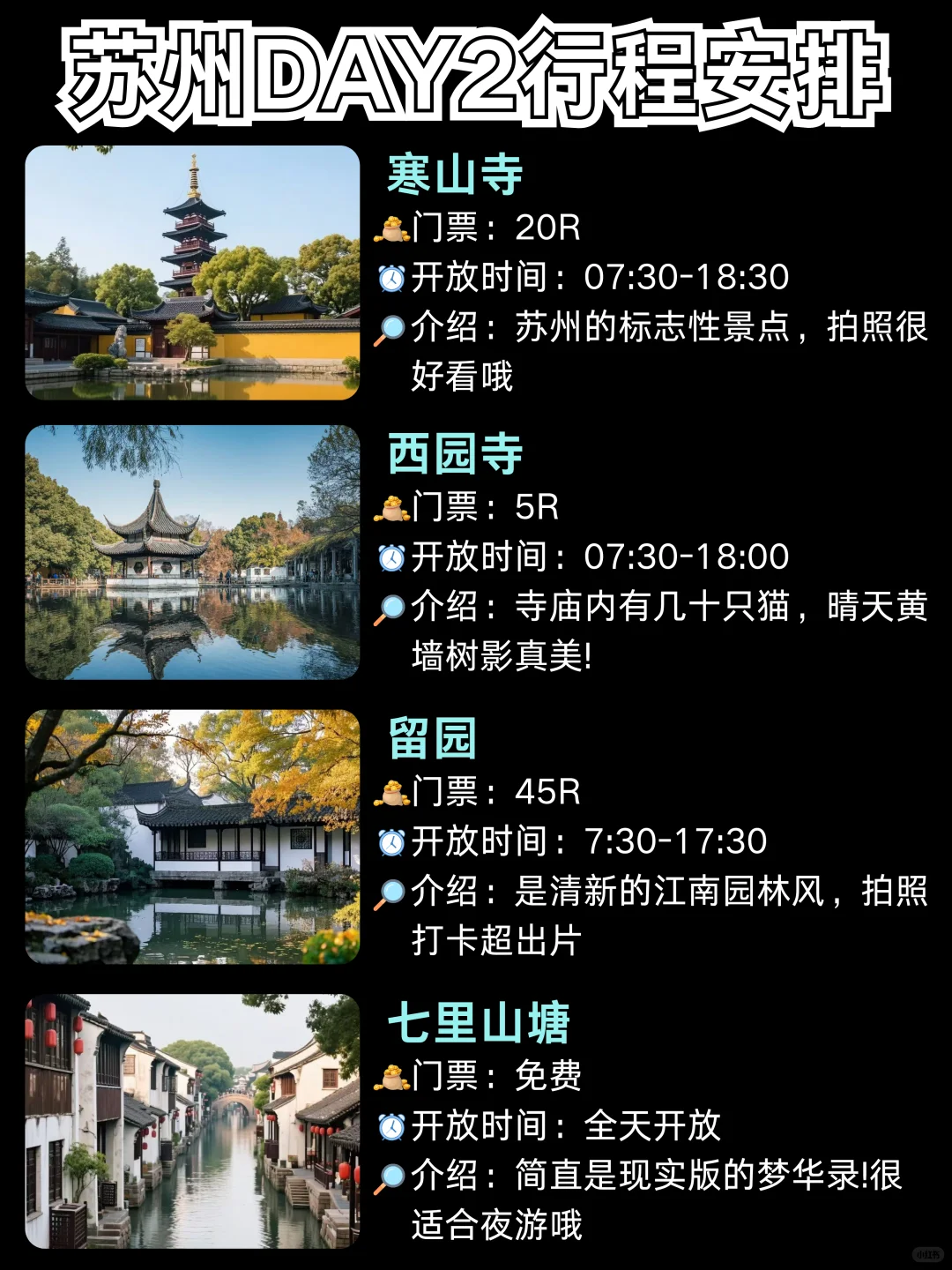 拜托🙏夏季来苏州这些景点真的要知道❗❗