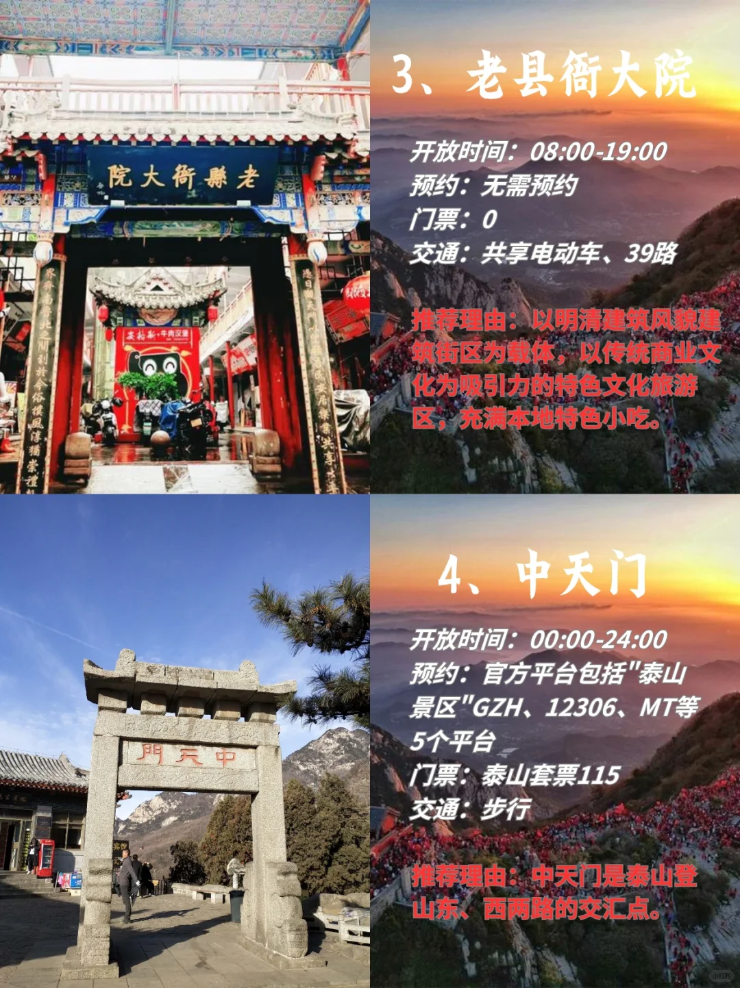泰安最值得去的9个景点！旅行前必看！！