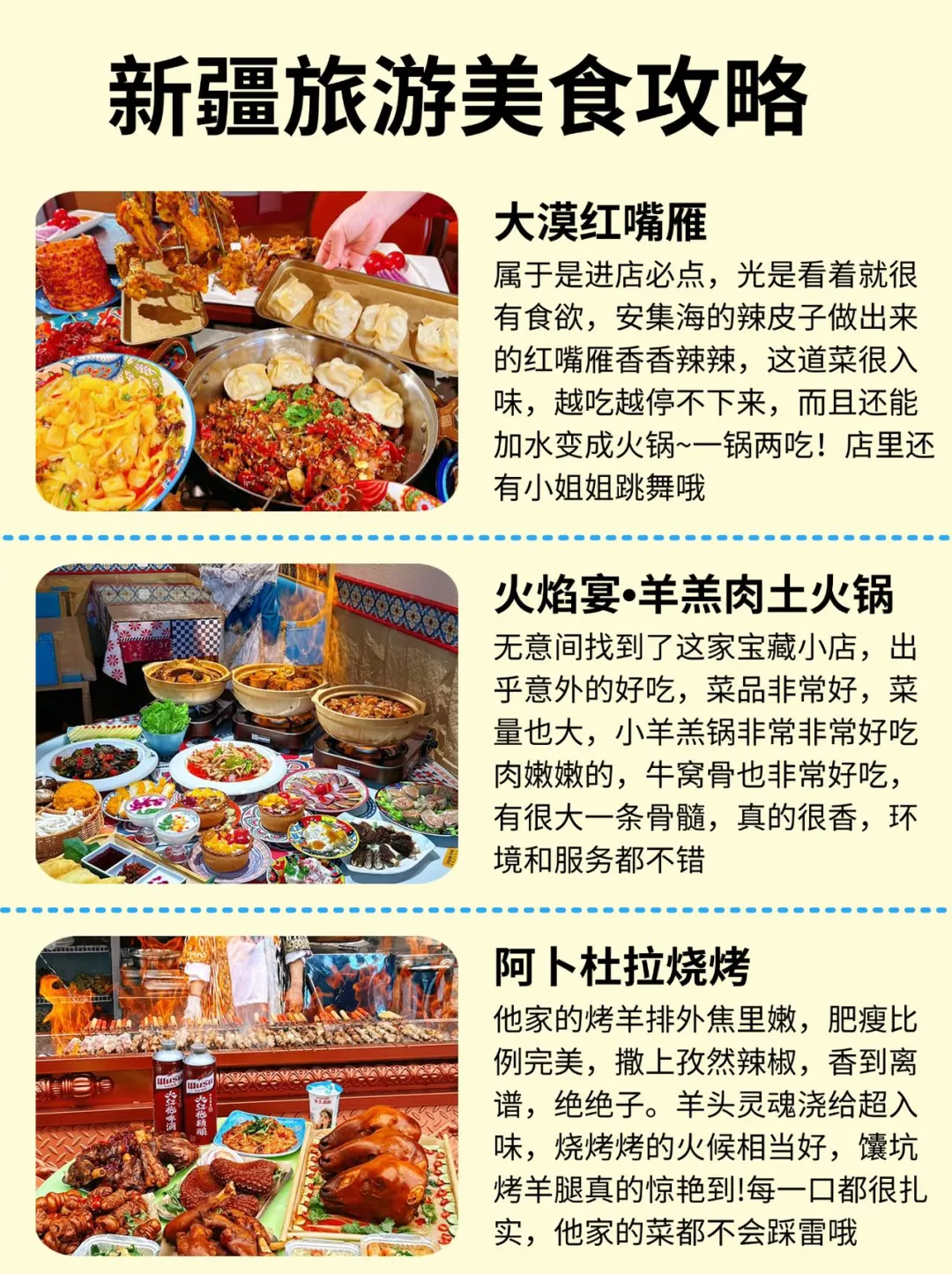 假如新疆有排名，你想去的景点在哪？