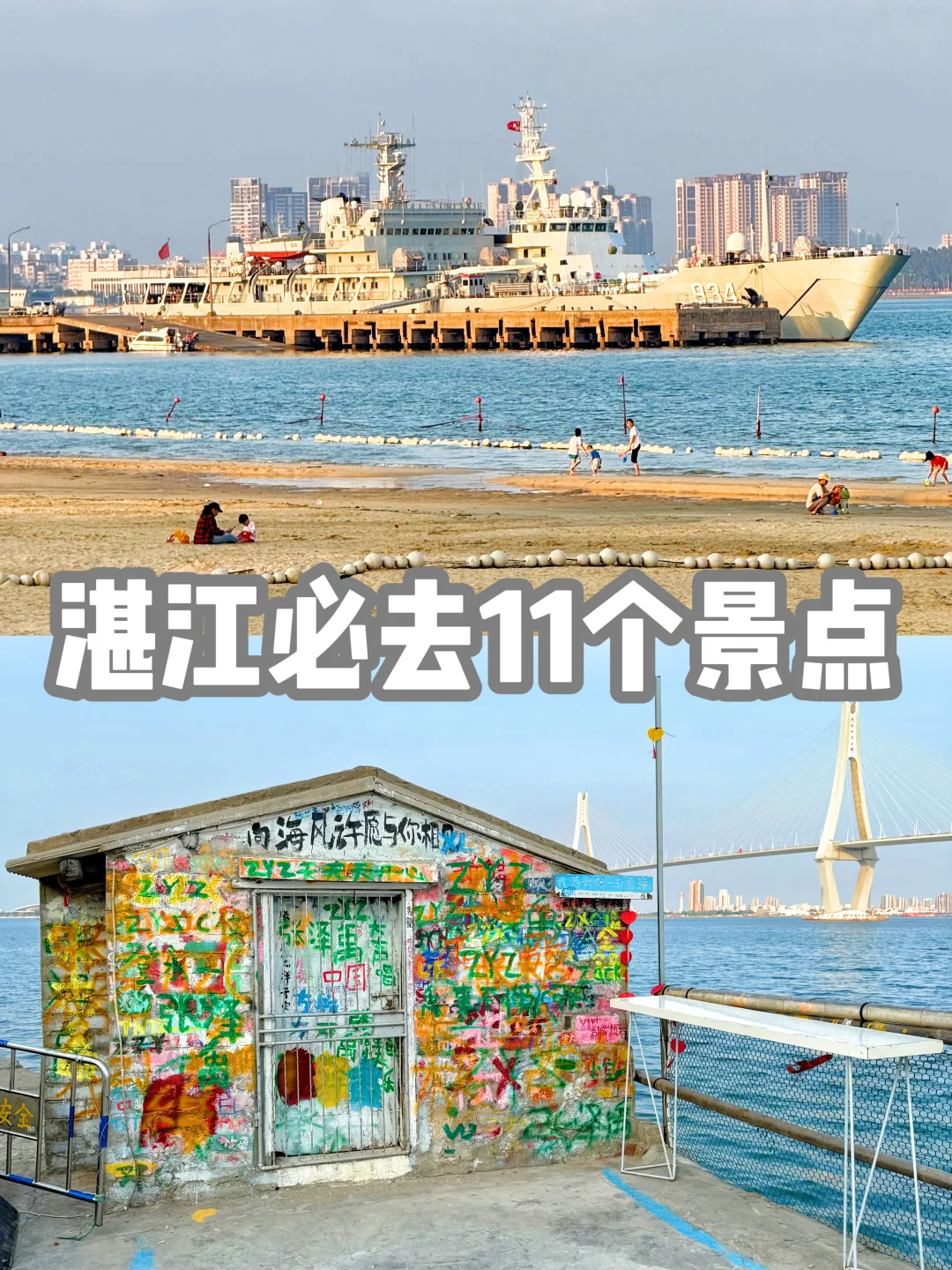 去湛江旅游，一定不要错过这11个景点‼️