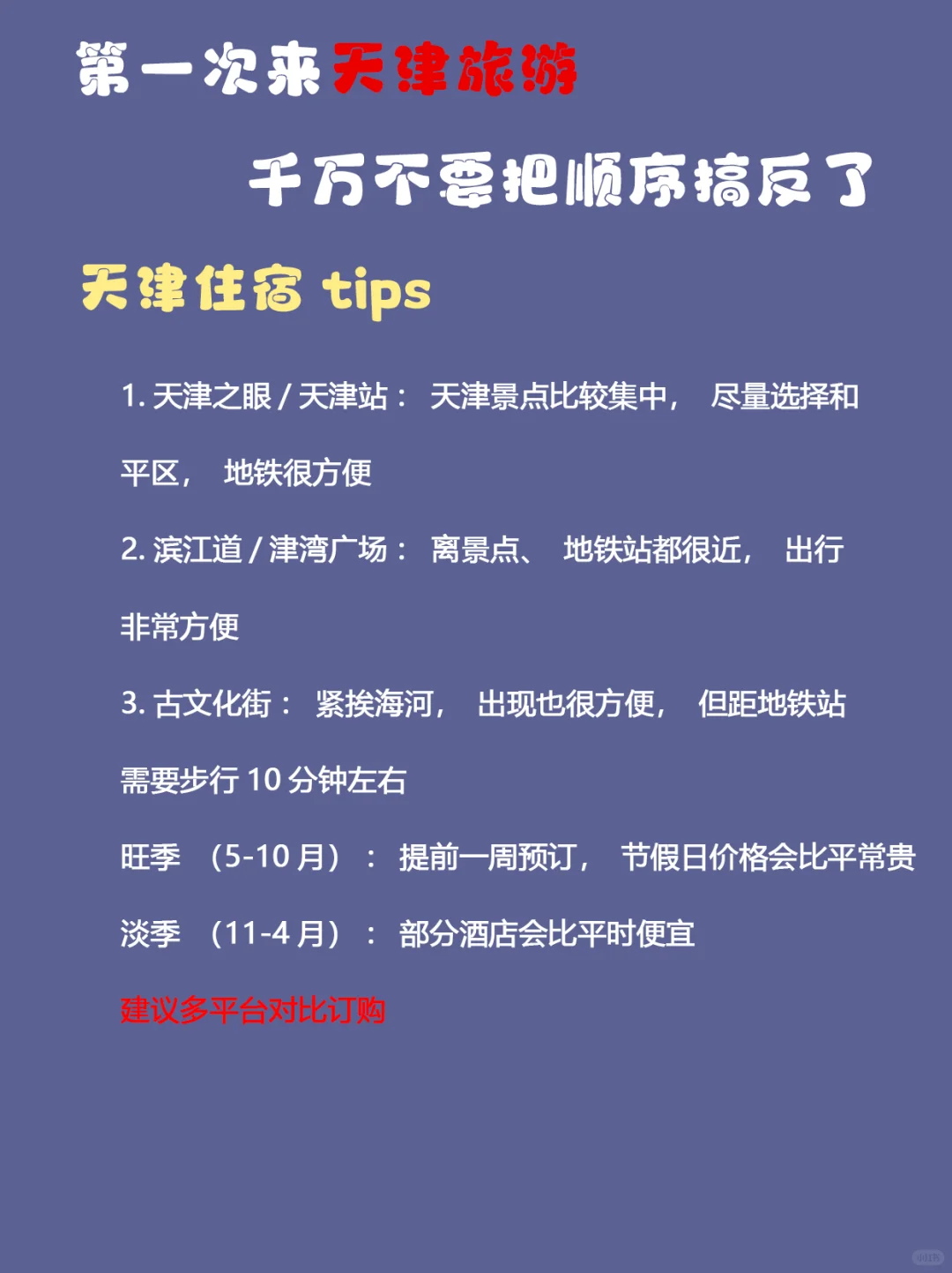 天津旅游｜本地人私藏3天2夜保姆级攻略❗
