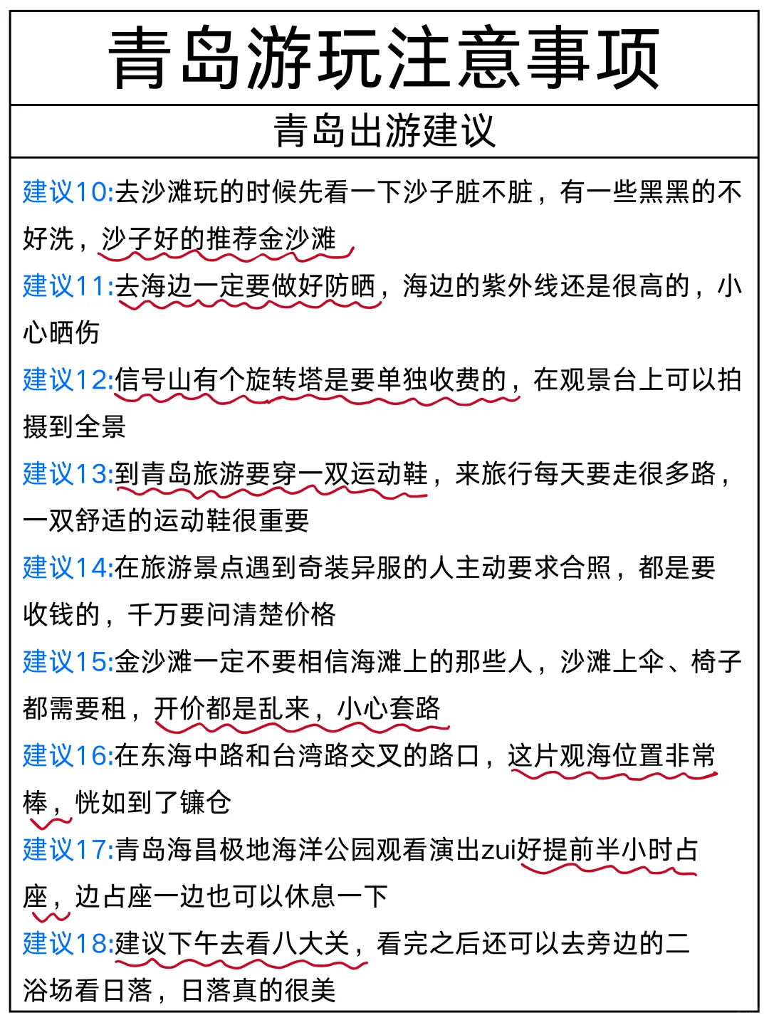 青岛3日漫游！本地人私藏路线大公开 !