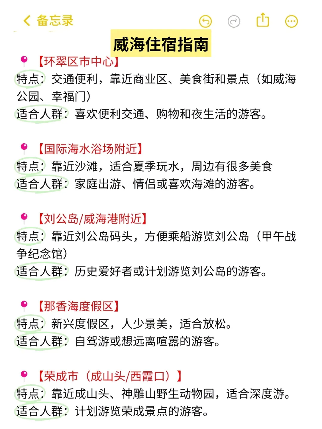 📍7.2威海已回，我的建议是😭