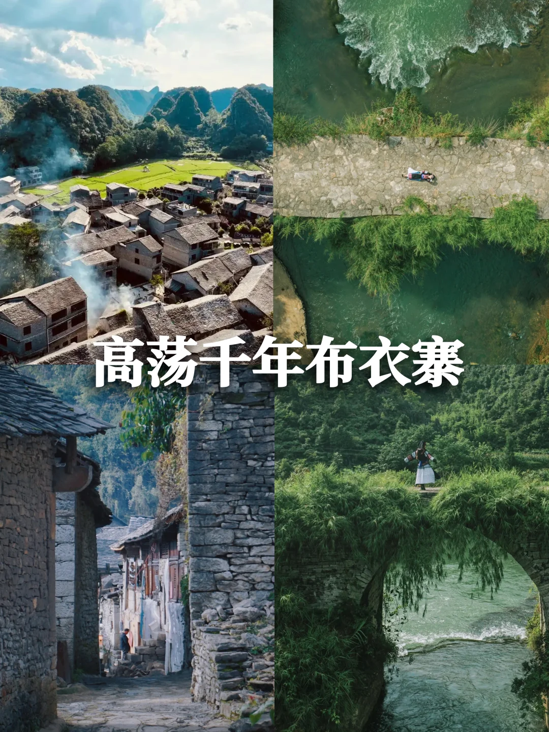 贵州反向旅行｜｜拒绝人挤人‼