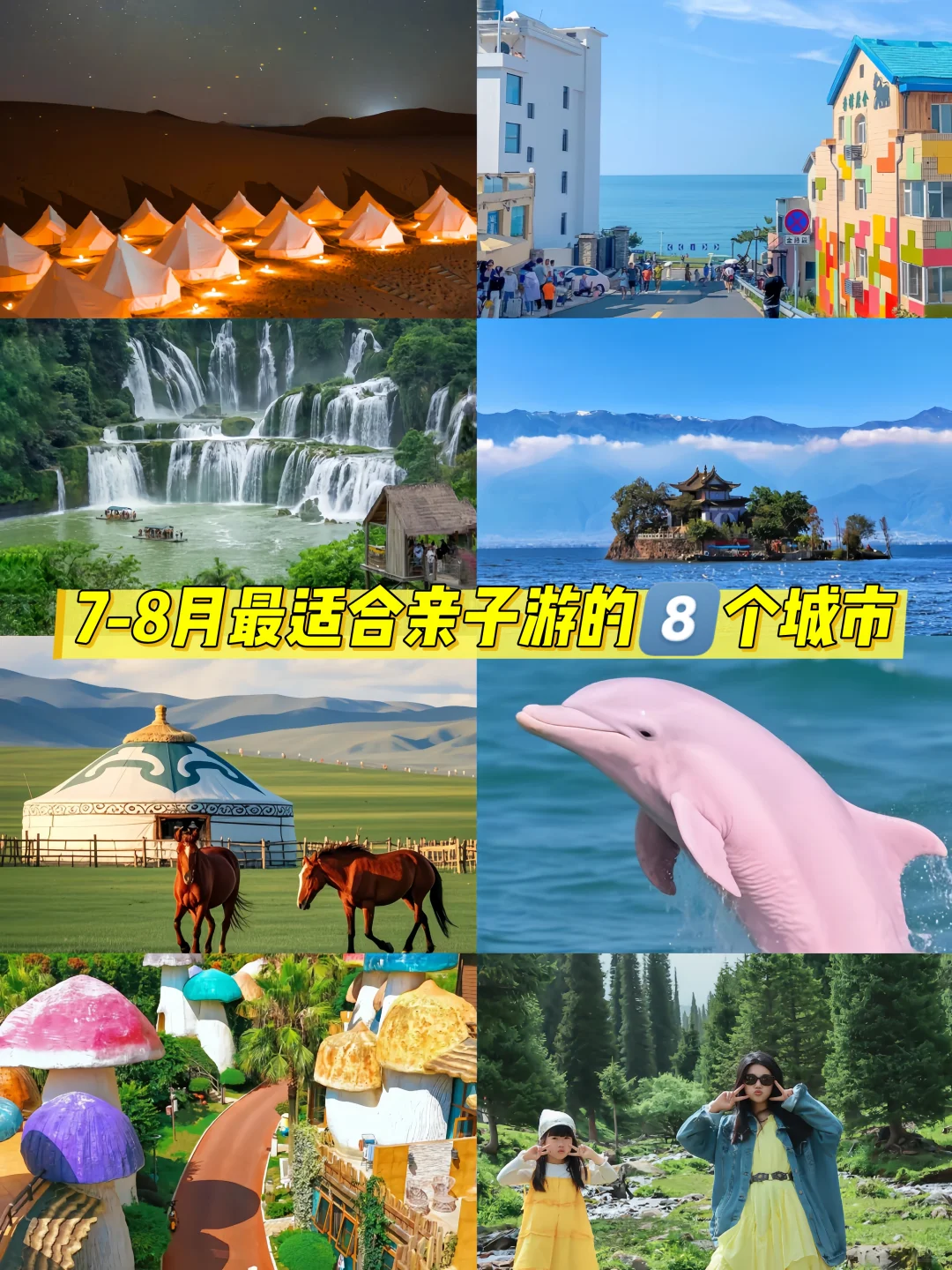 7-8月带娃避暑指南这8⃣个城市最适合亲子游