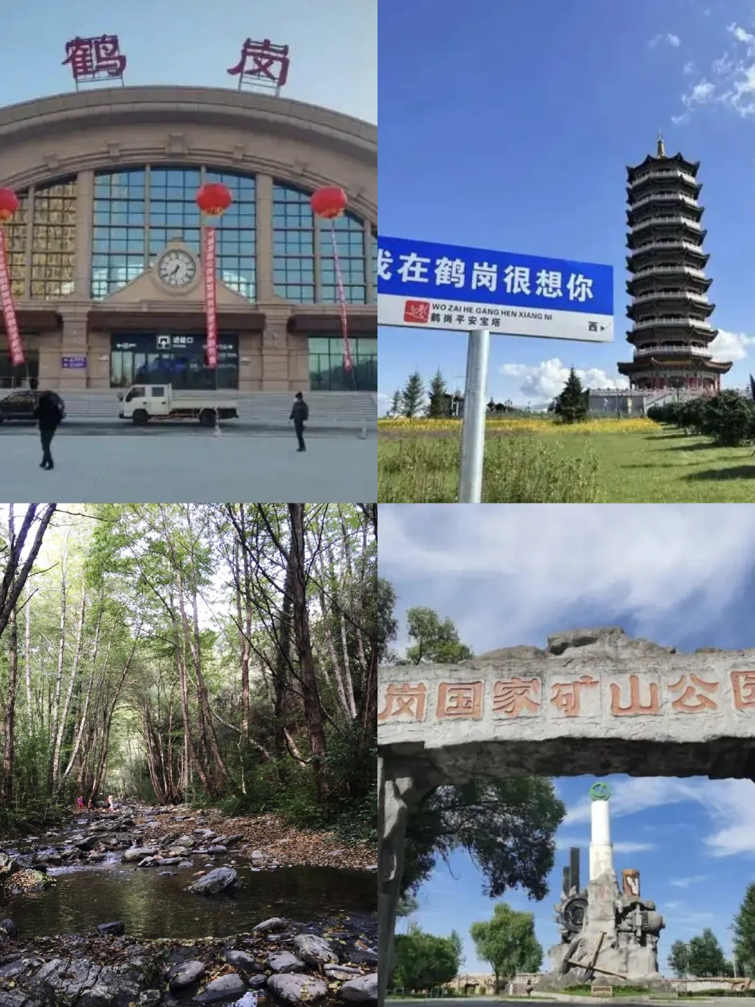 鹤岗：北国煤都的多彩魅力