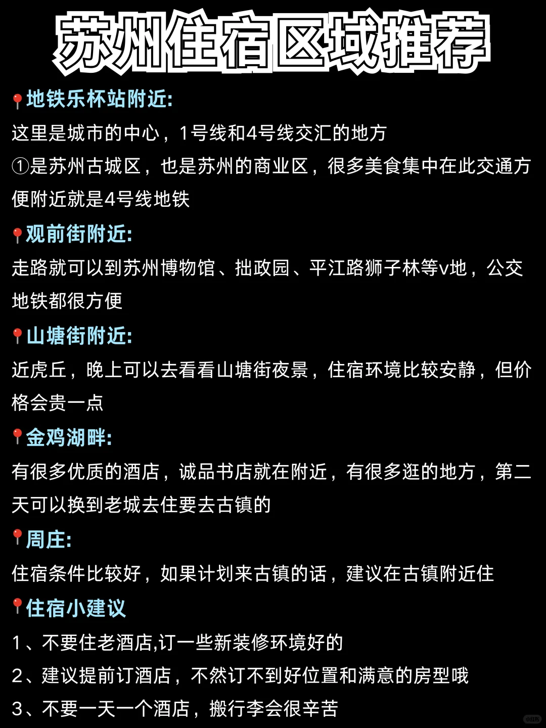 拜托🙏夏季来苏州这些景点真的要知道❗❗
