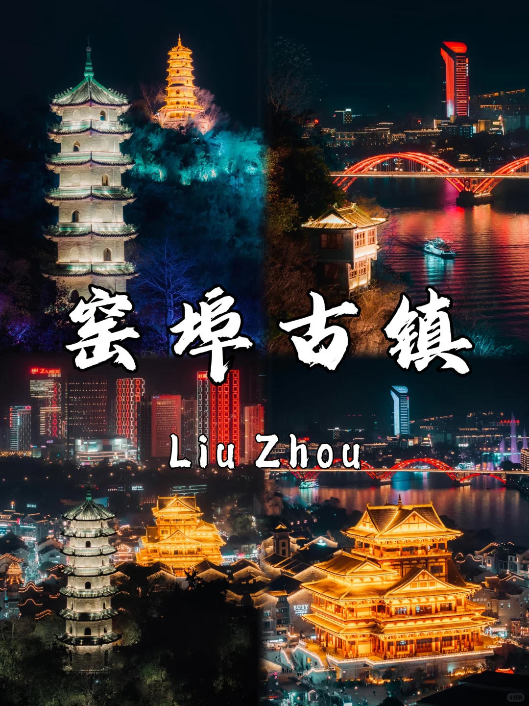 🌉 柳州必打卡9大景点｜2025最新避坑指南