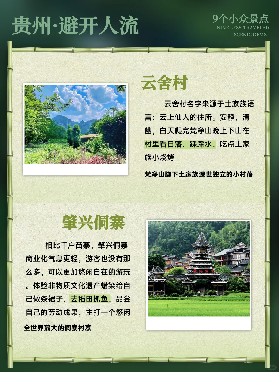 贵州反向旅行｜｜拒绝人挤人‼