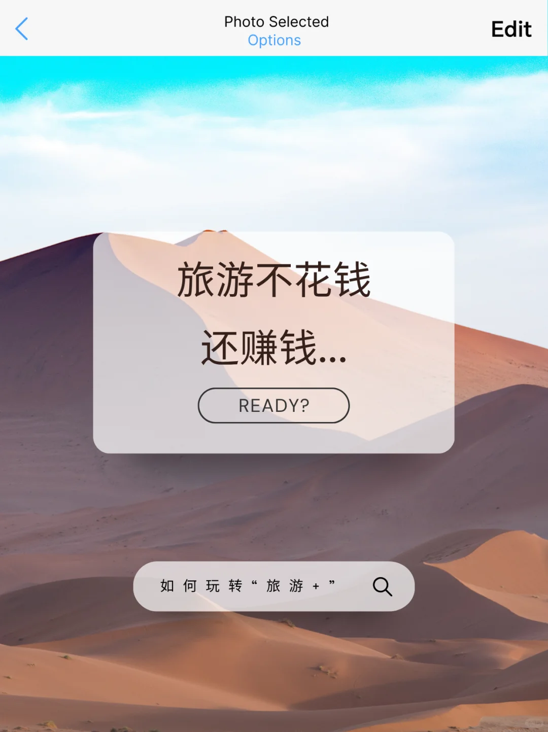 为什么80%的人旅游只花钱，20%的人却能赚钱