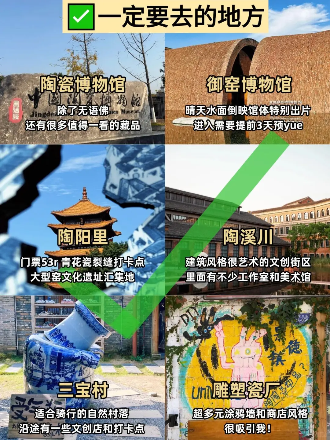 为什么我去景德镇旅游之前没刷到这一篇