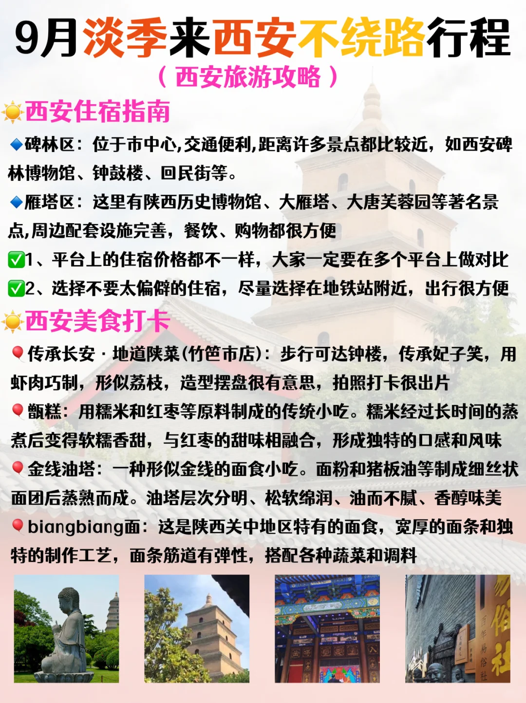 8-9月淡季☀️来西安旅游的正确玩法👋🏻