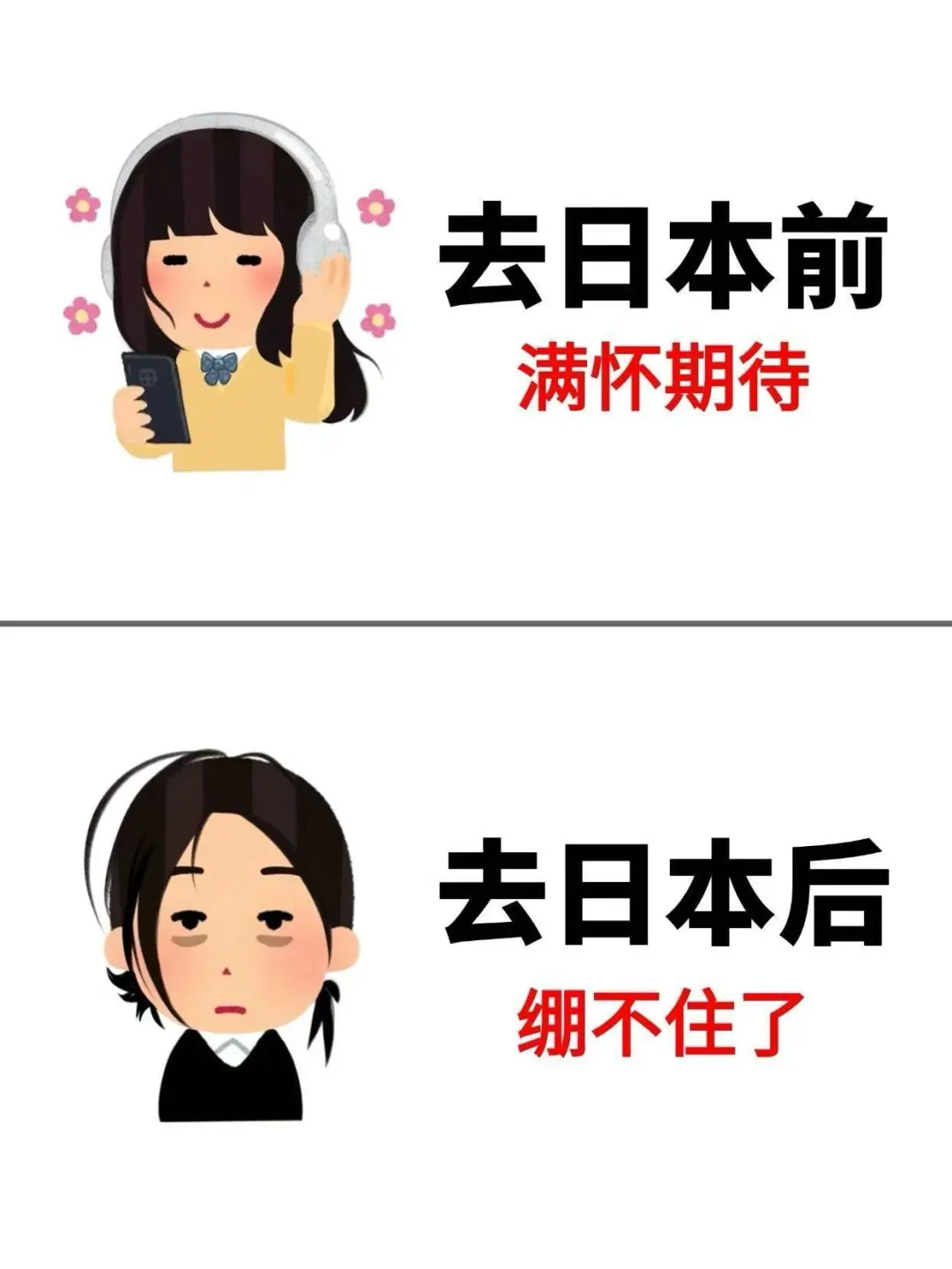 日本真实现状😣暑假要去姐妹慎重考虑