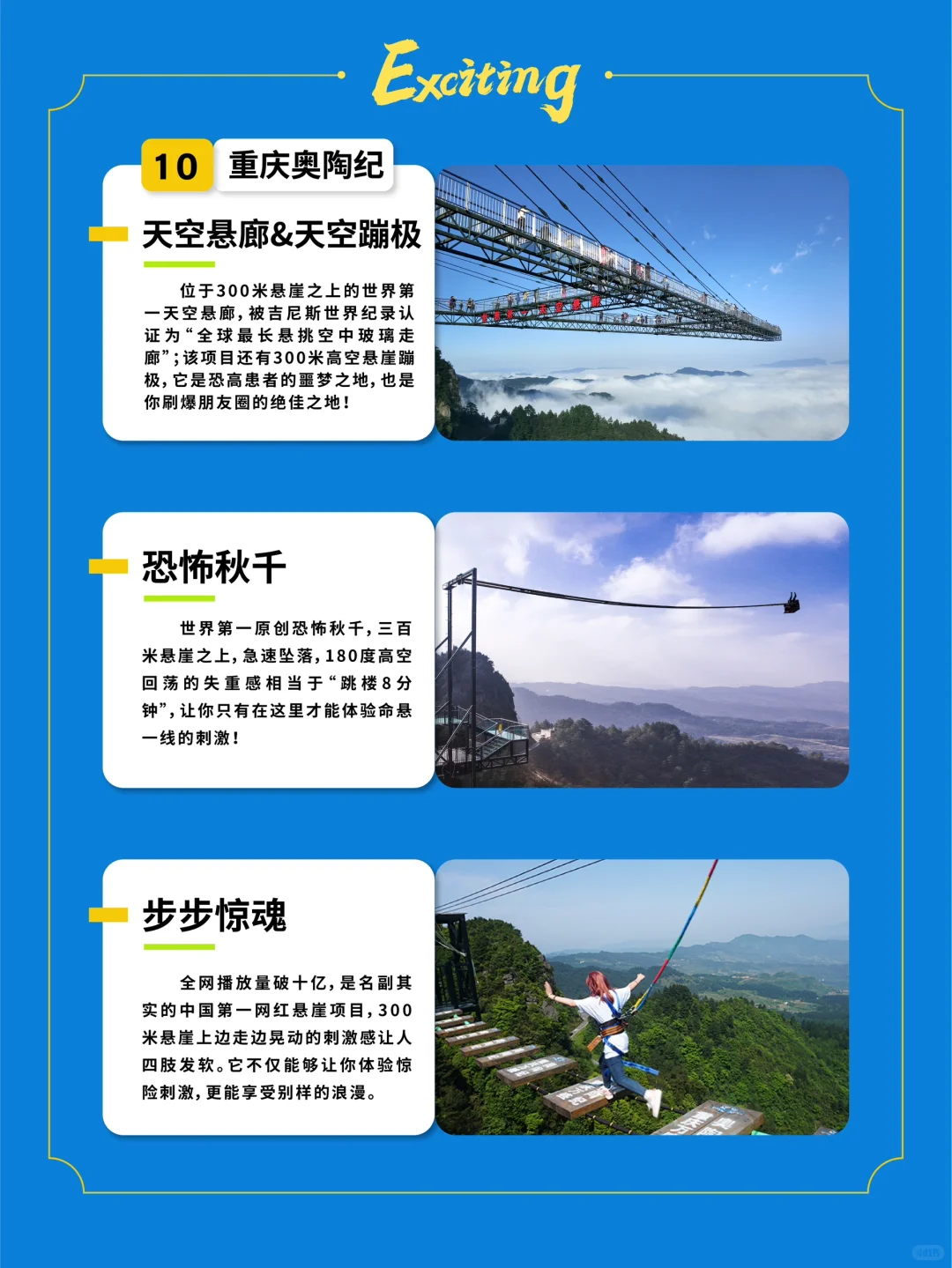 盘点国内最刺激的十大景点