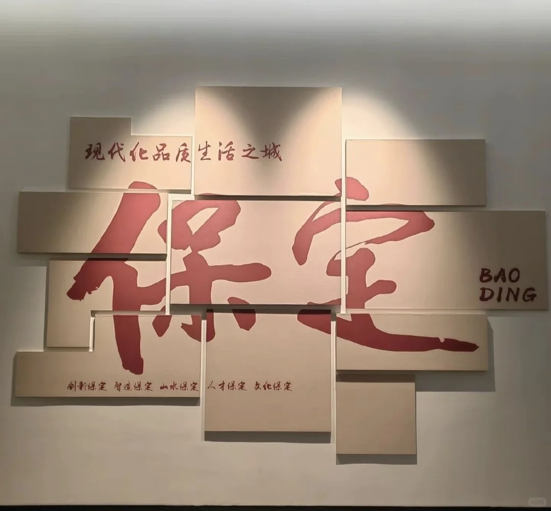 保定游玩看这篇