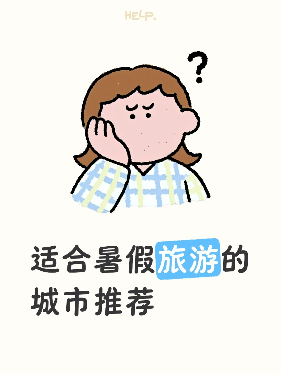 暑假旅游不会热的城市