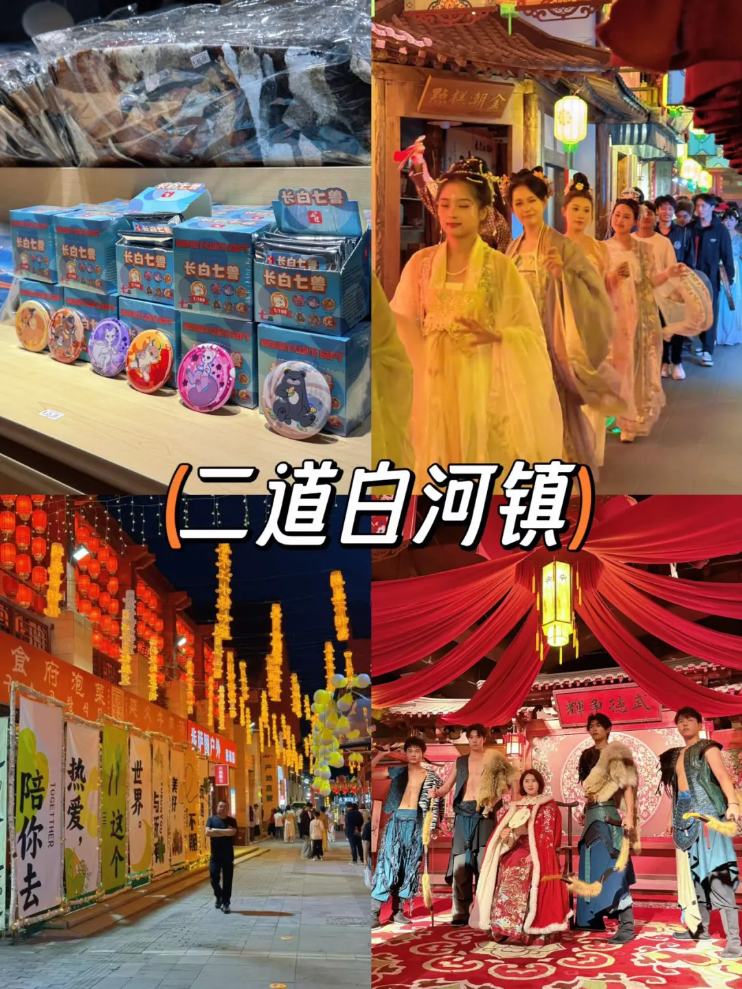 🌋长白山打卡指南｜18个景点全收录！