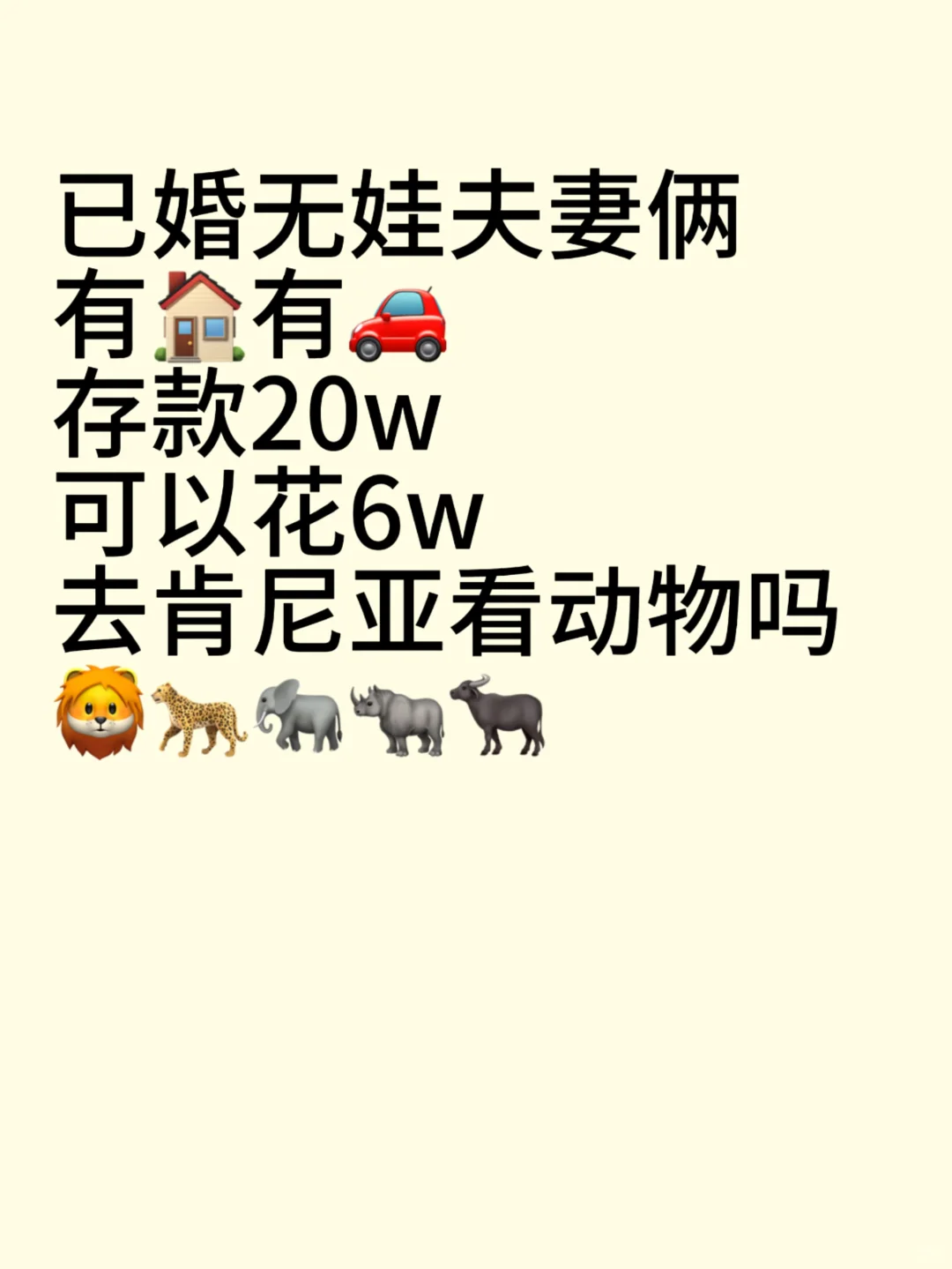 养精蓄锐去肯尼亚看动物吧！