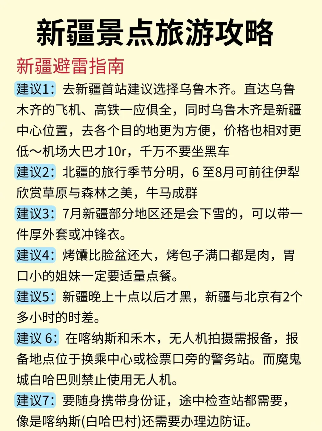假如新疆有排名，你想去的景点在哪？