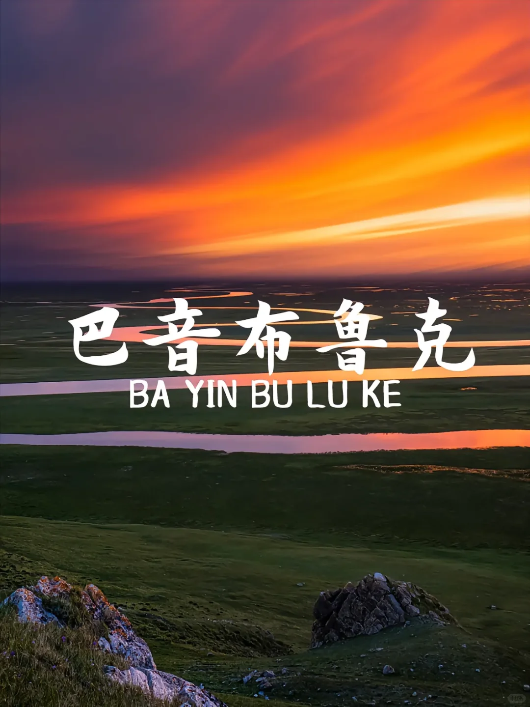 新疆必打卡九大景点🌲一条线路给你搞定。