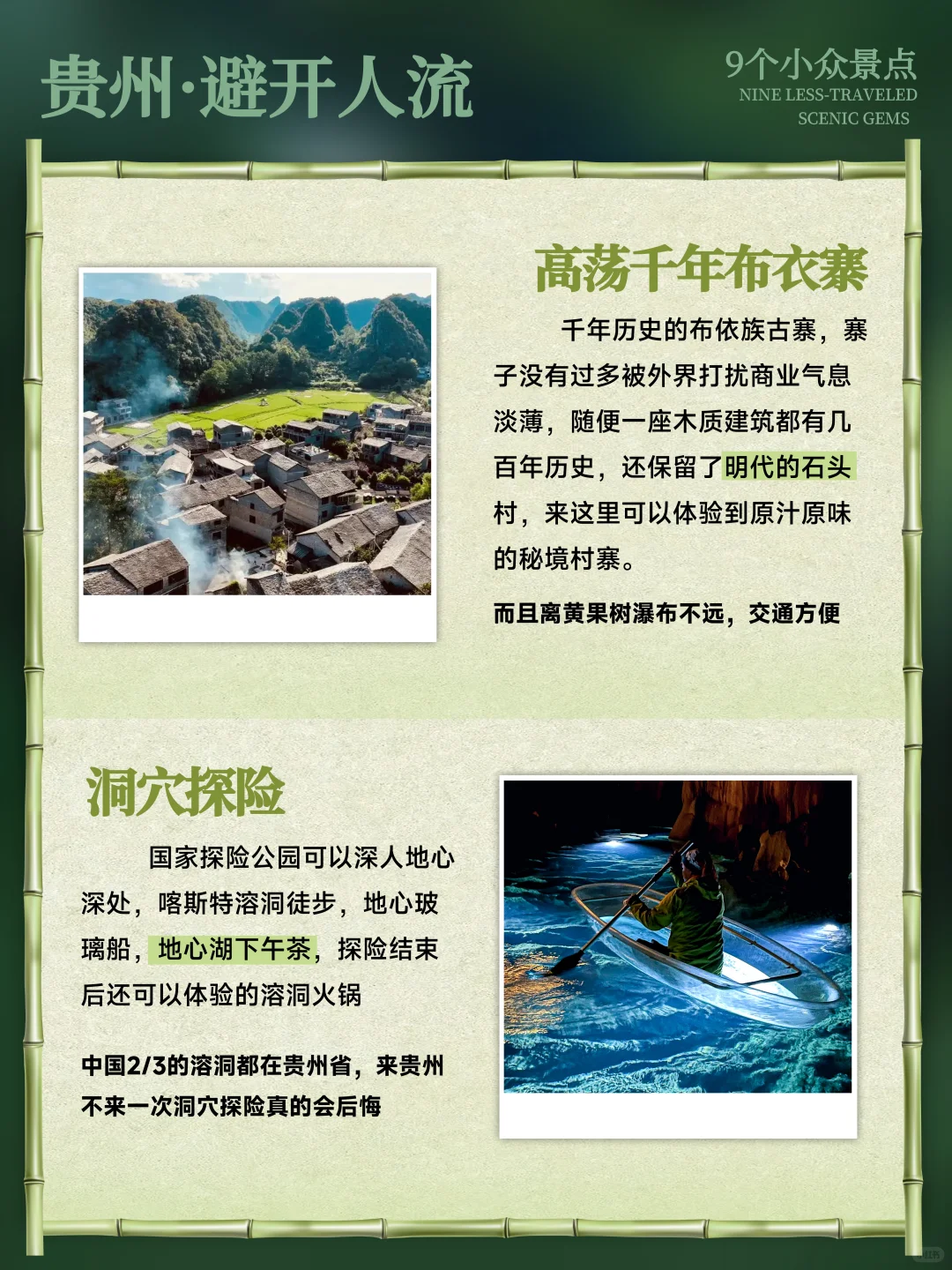 贵州反向旅行｜｜拒绝人挤人‼