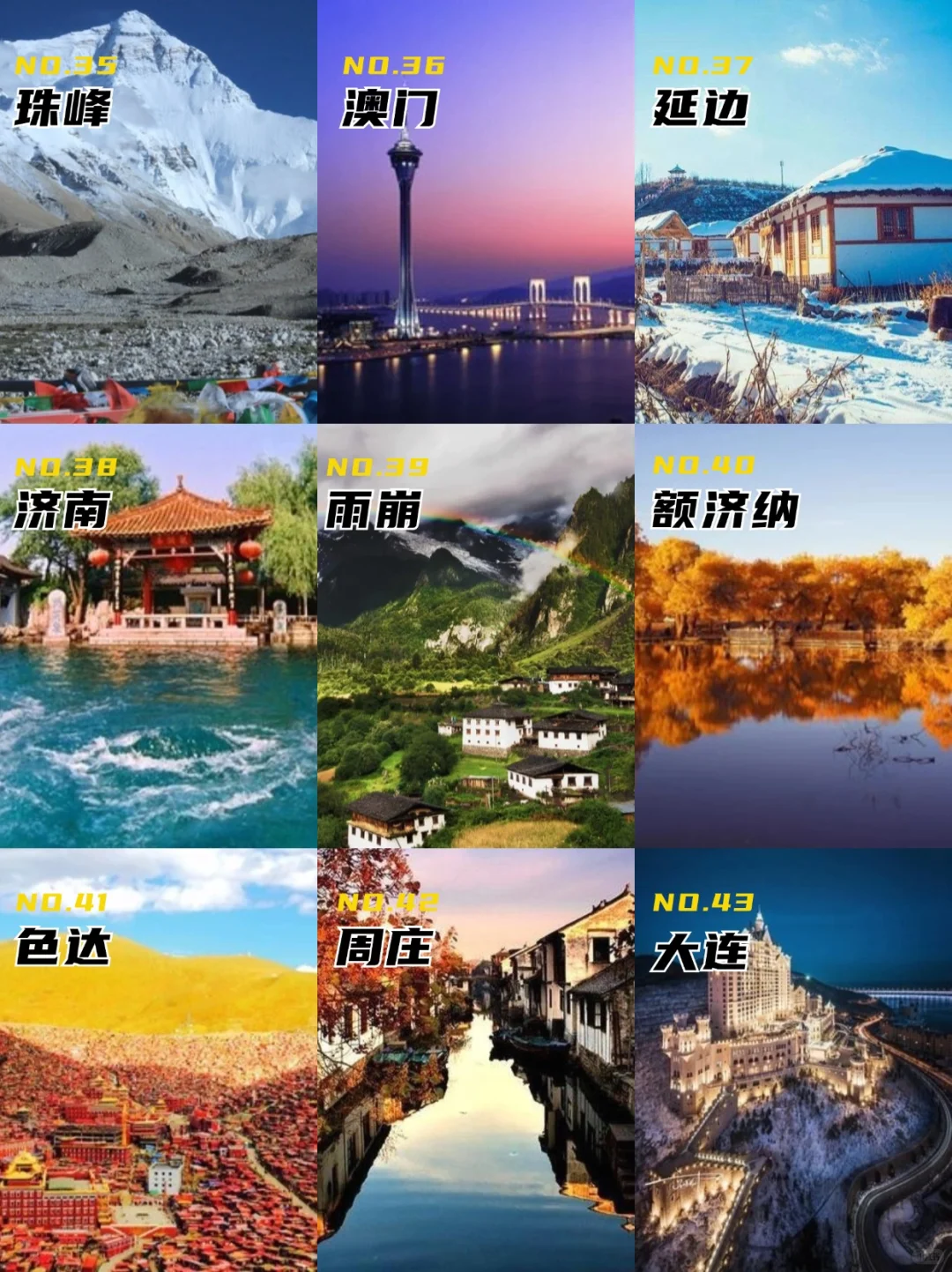 70岁前必去的70个地方，去过35个才算不白来
