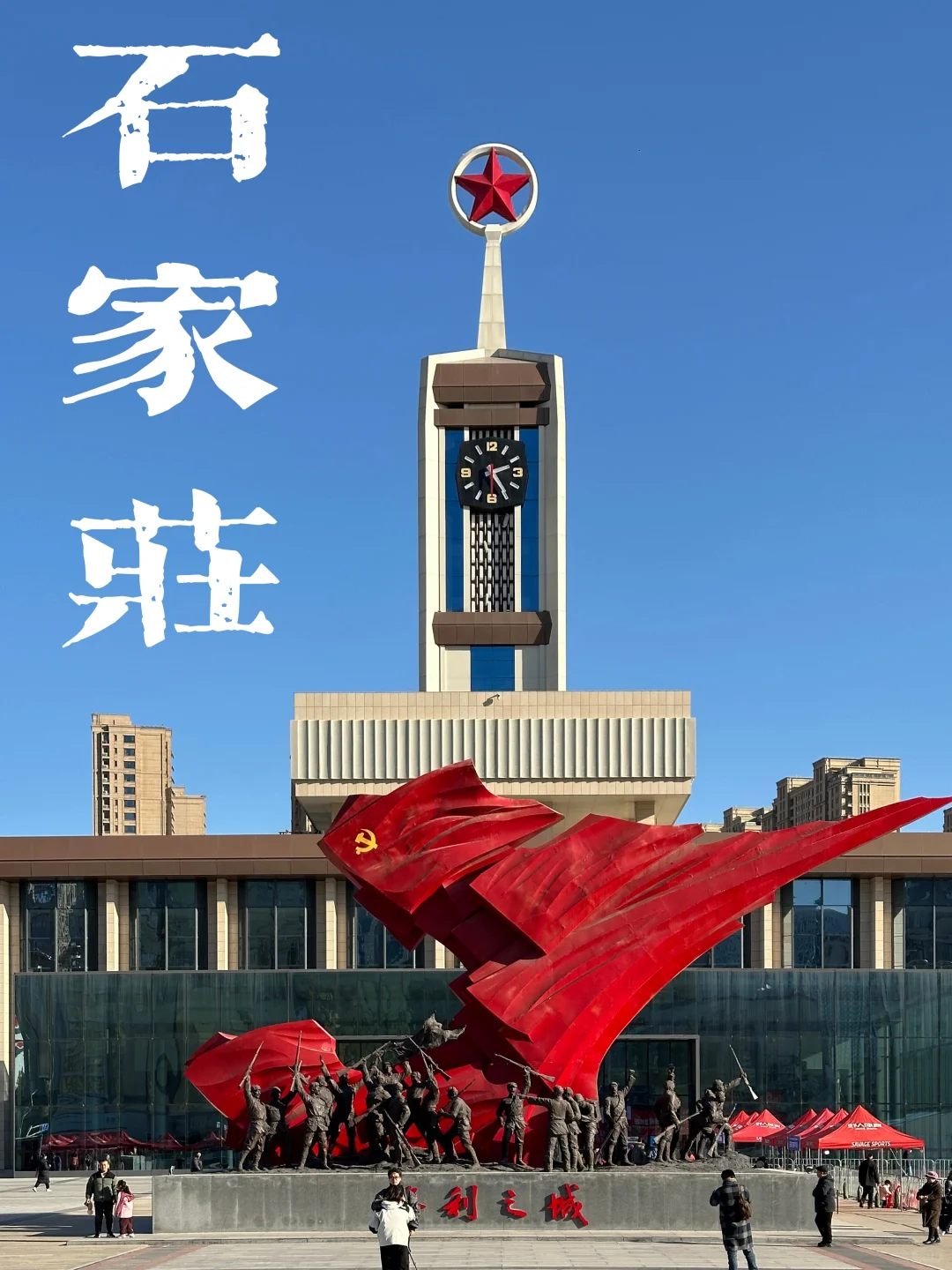 北京出发｜周末出去玩（5/50）📍石家庄