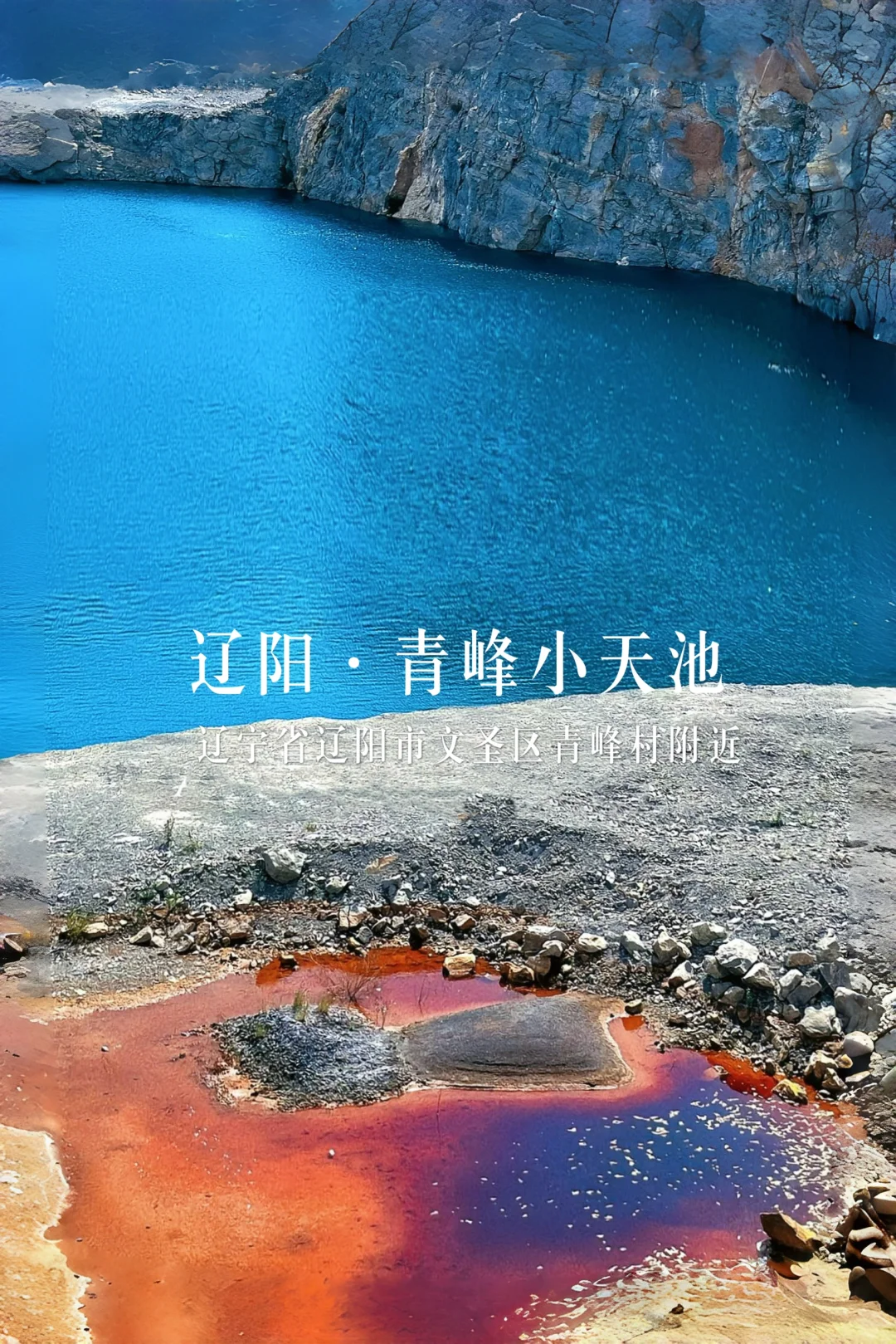 辽宁周边10个人少景美的冷门景点