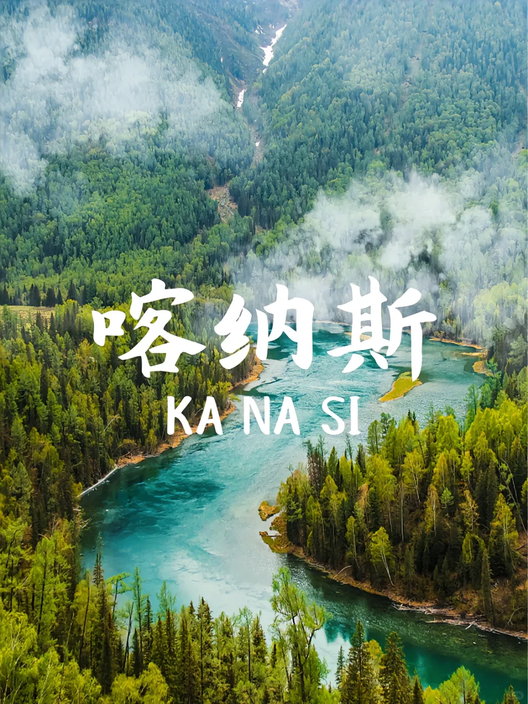 新疆必打卡九大景点🌲一条线路给你搞定。