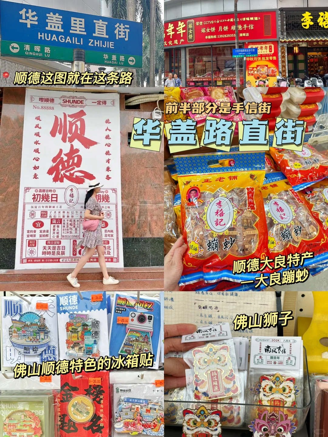 📍佛山顺德+西樵旅游攻略｜必打卡景点+美食