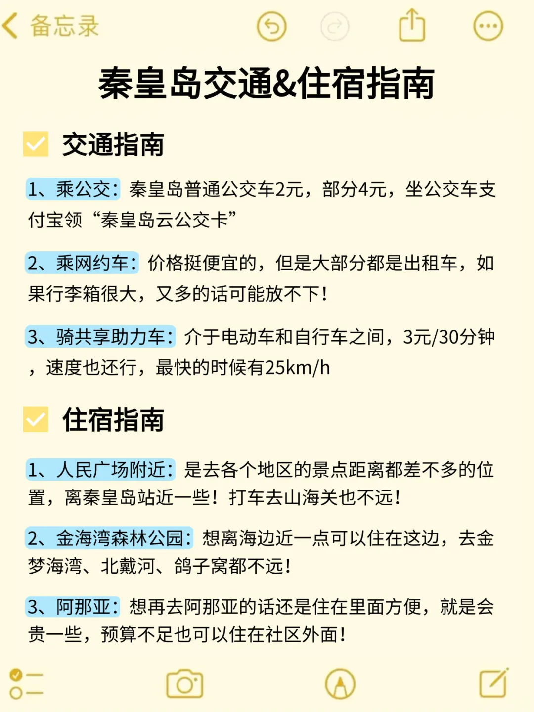 去了秦皇岛7次‼️我的建议是。。。