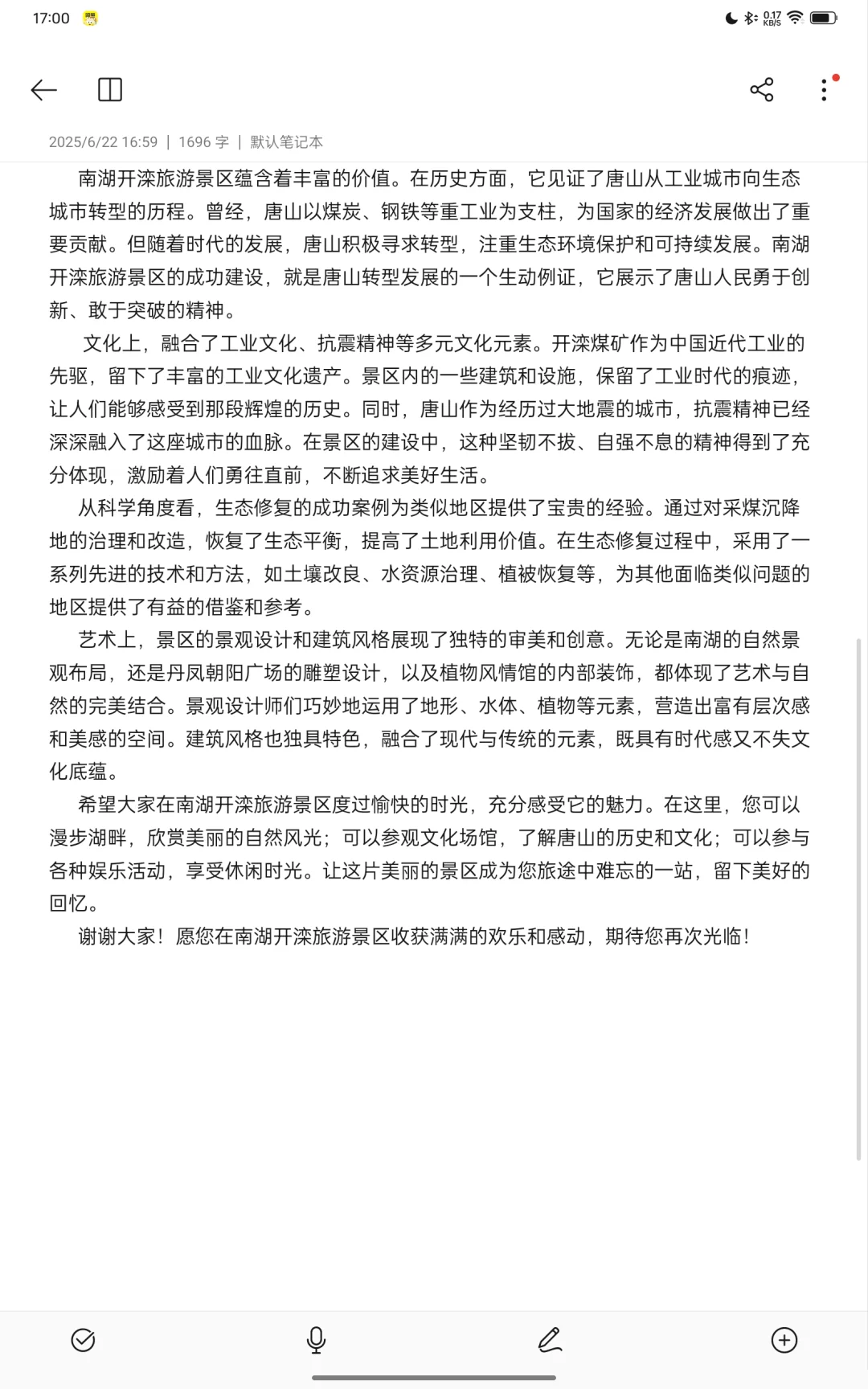 河北省专题导游词(1)