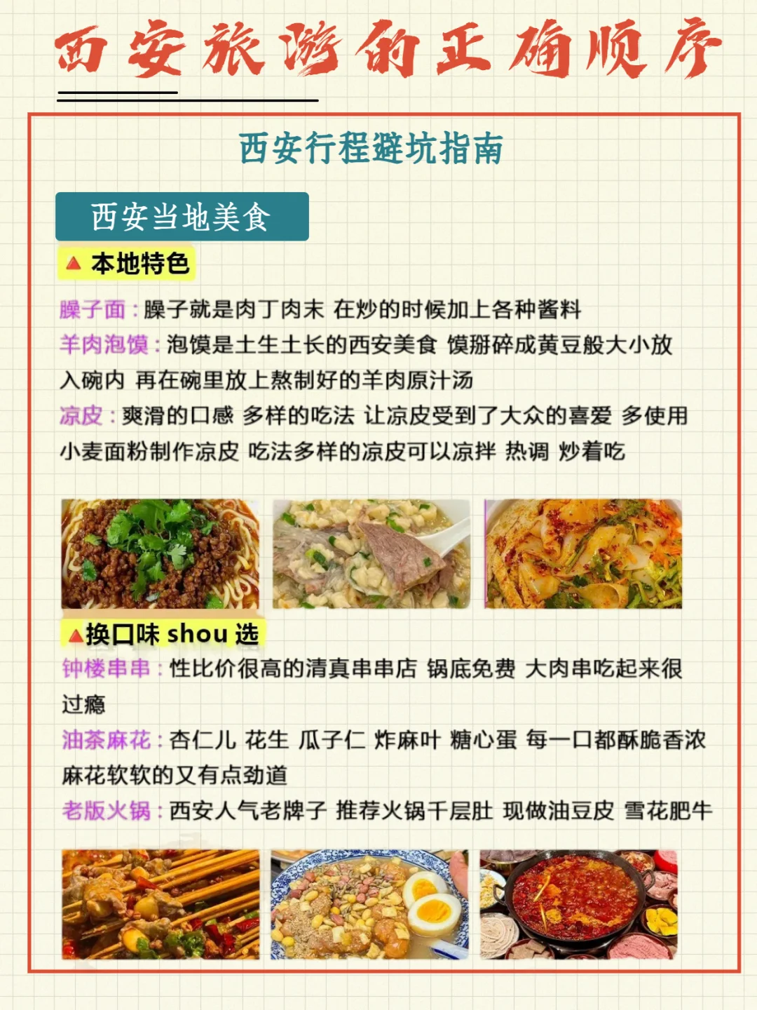 土著做的西安路线🎈玩起来真的不要太爽！