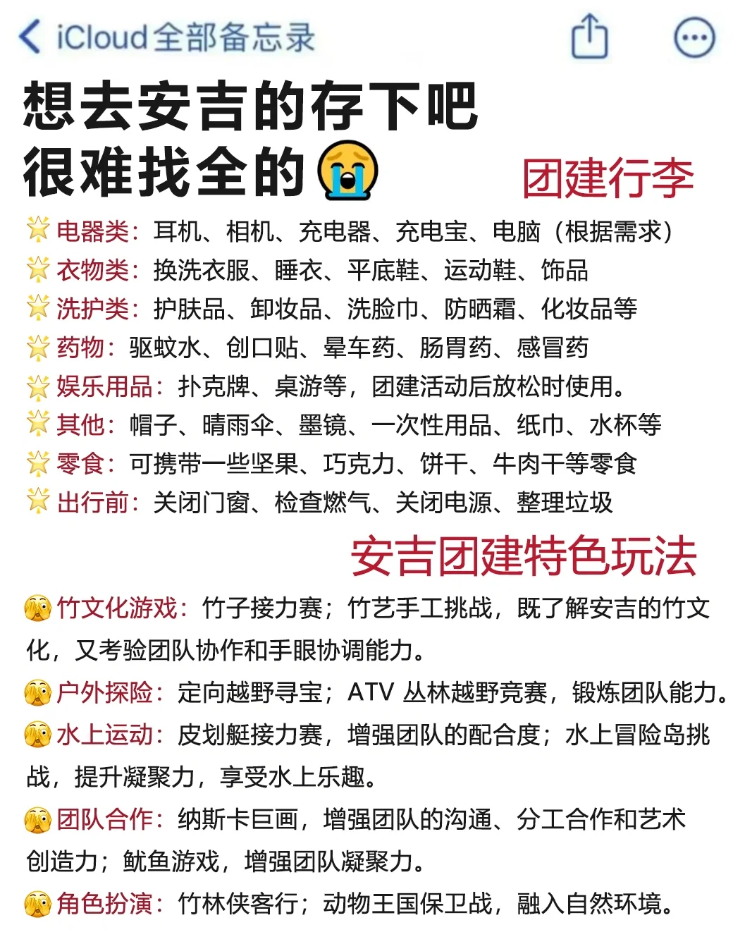 写给9-11月去安吉的姐妹 超全避雷‼