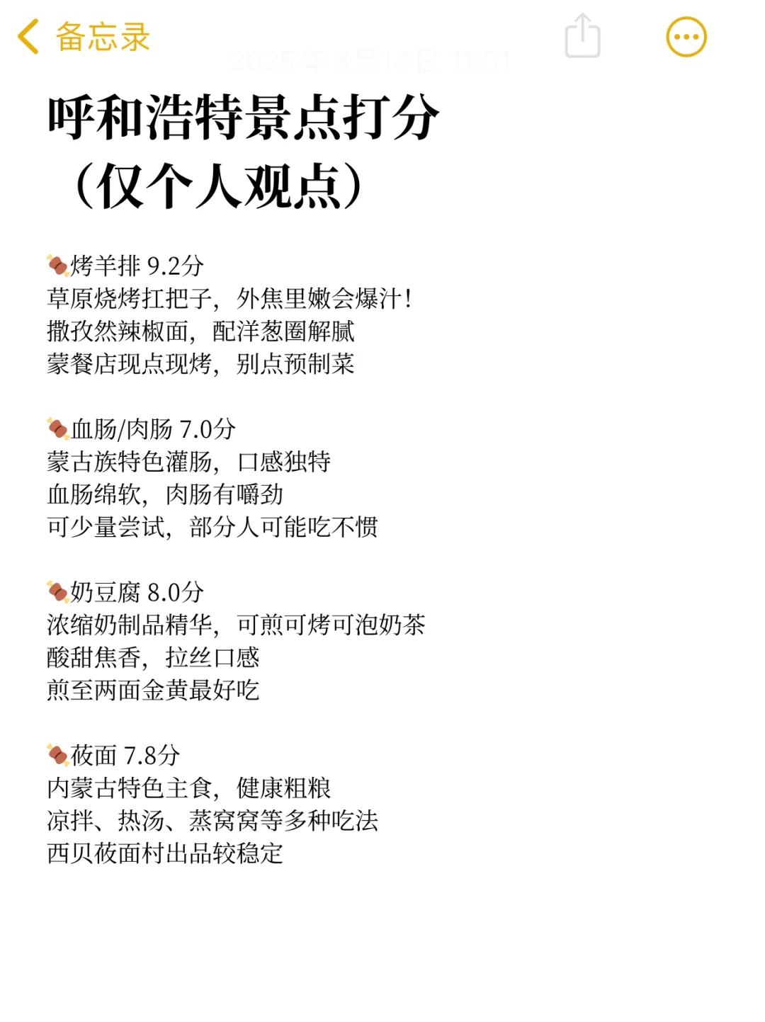亲测，呼和浩特景点打分！