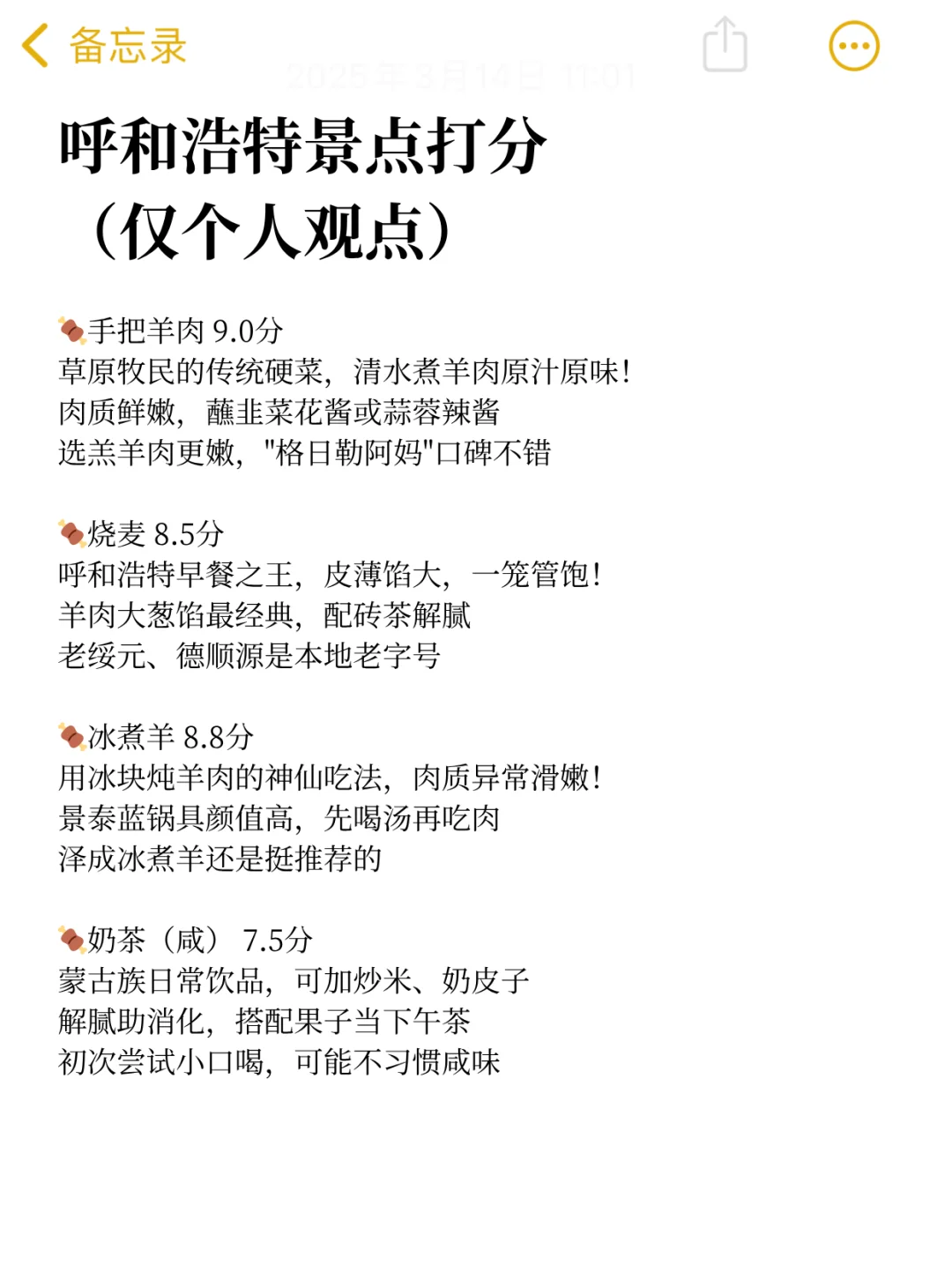 亲测，呼和浩特景点打分！