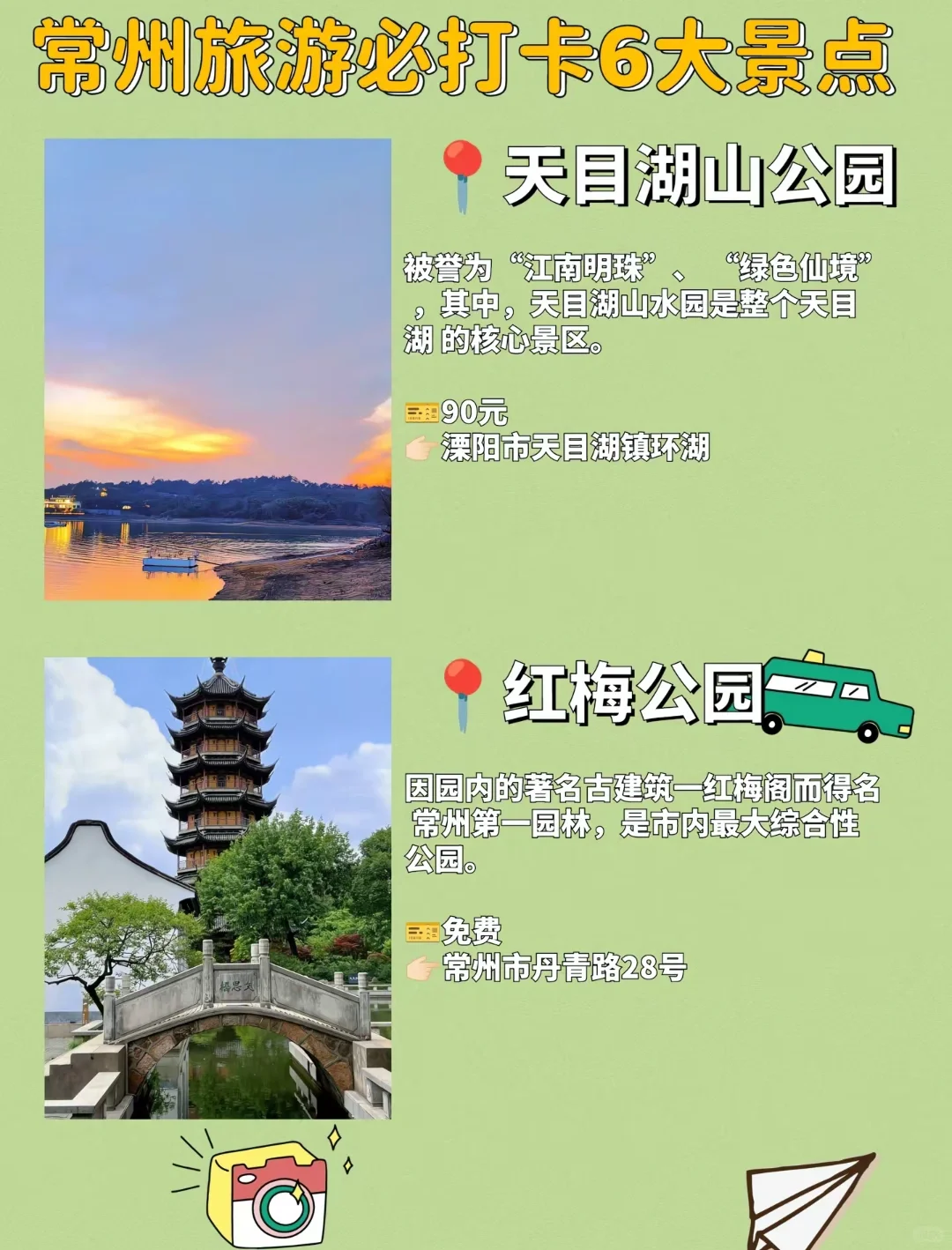 常州旅游 | 6大必打卡景点✨ 一篇带你玩透