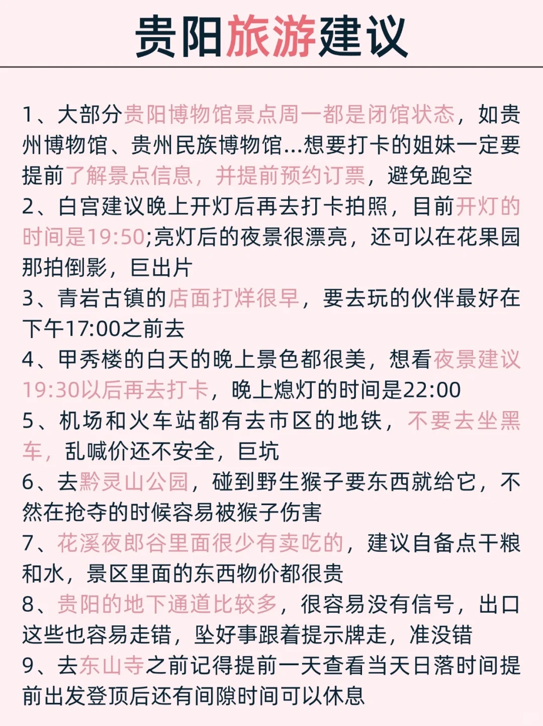 😭谁懂啊！终于有人把贵阳旅游说明白了
