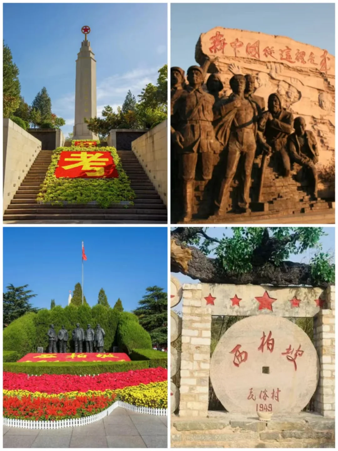 红色研学旅行，第三站:石家庄西柏坡