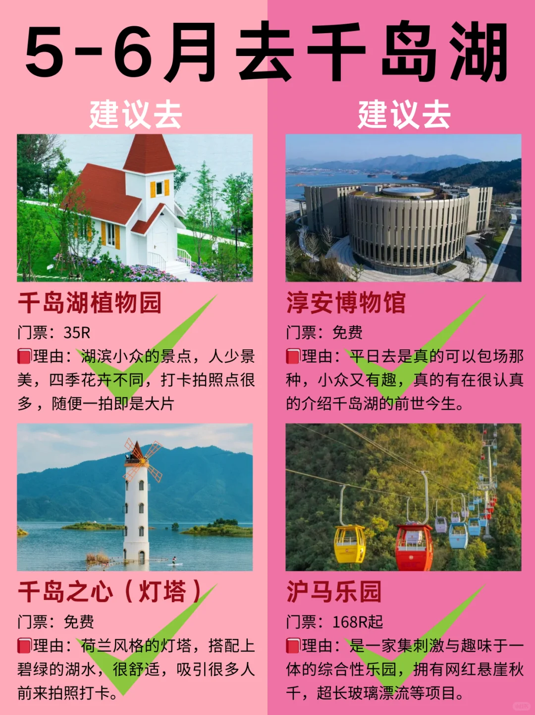 土著连夜整理！五一千岛湖红黑榜避雷指南