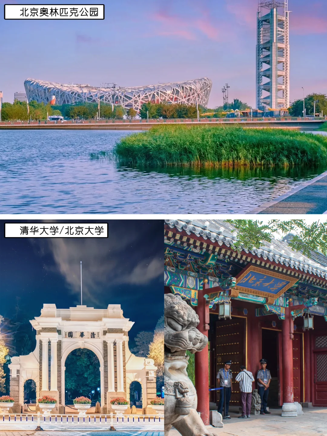 北京最值得去的10个景区，你去对了吗？